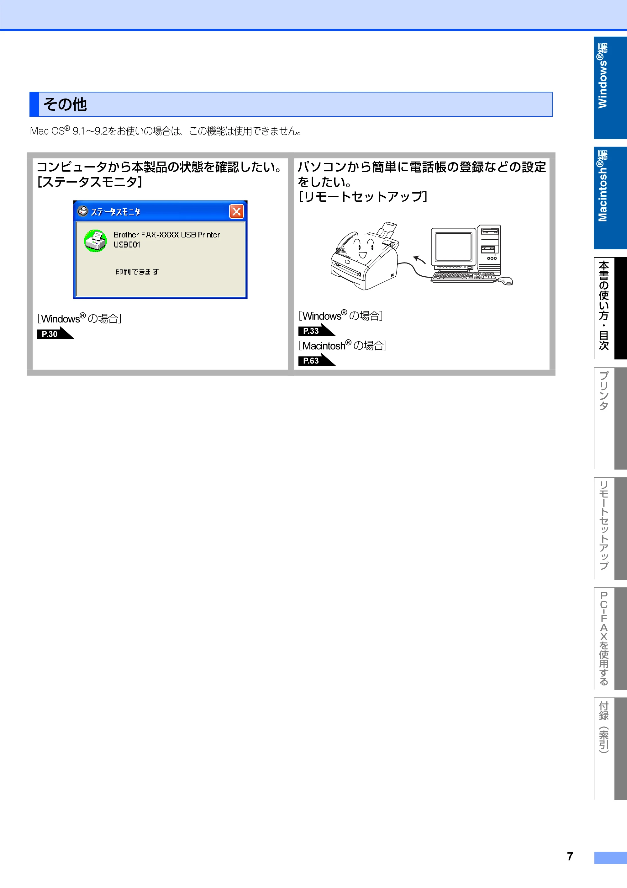 ブラザー FAX-2930 ユーザーズガイド ～パソコン活用編～ — その他 — 原本ページ — 8ページ