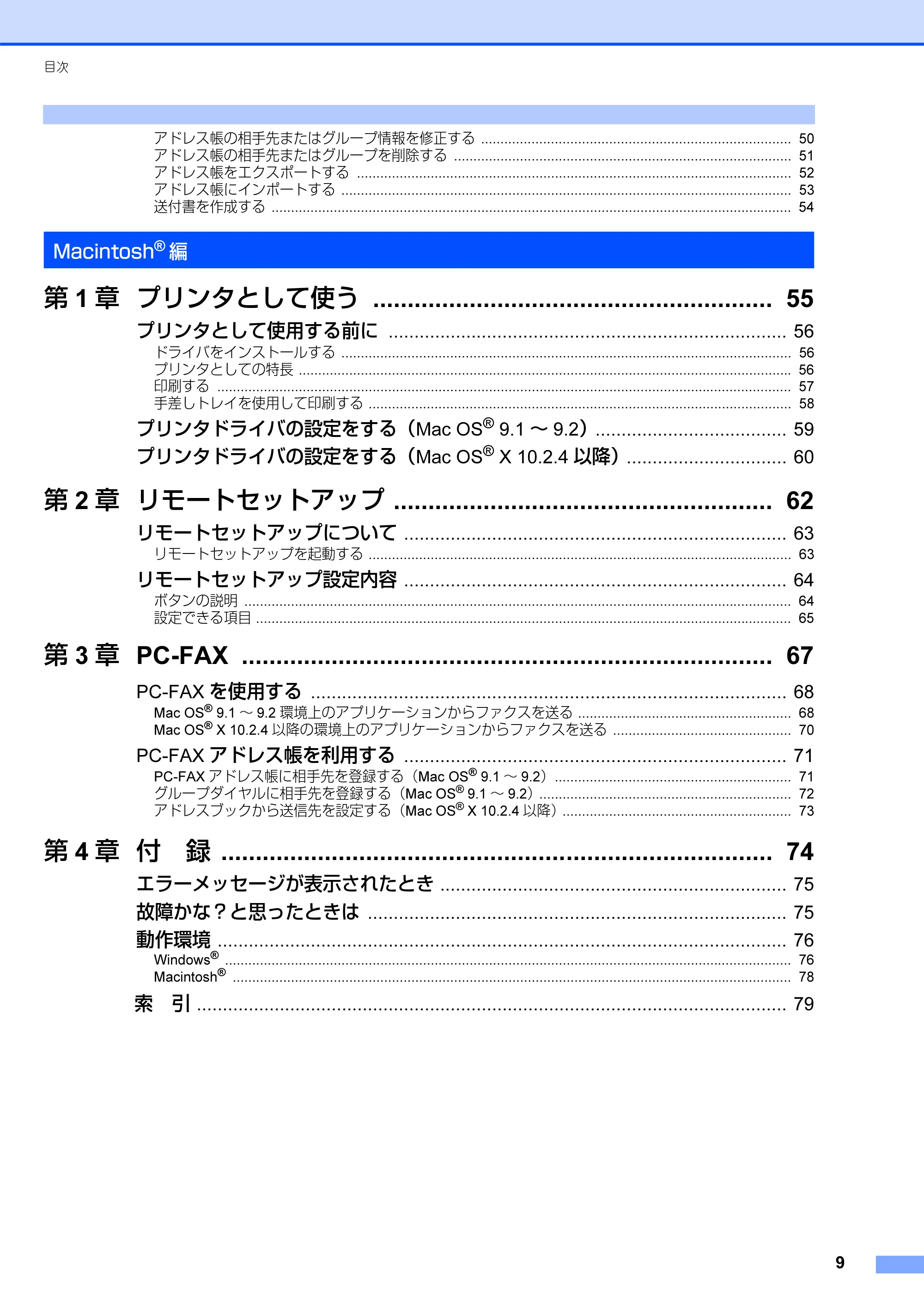 ブラザー FAX-2930 ユーザーズガイド ～パソコン活用編～ — 原本ページ — 10ページ