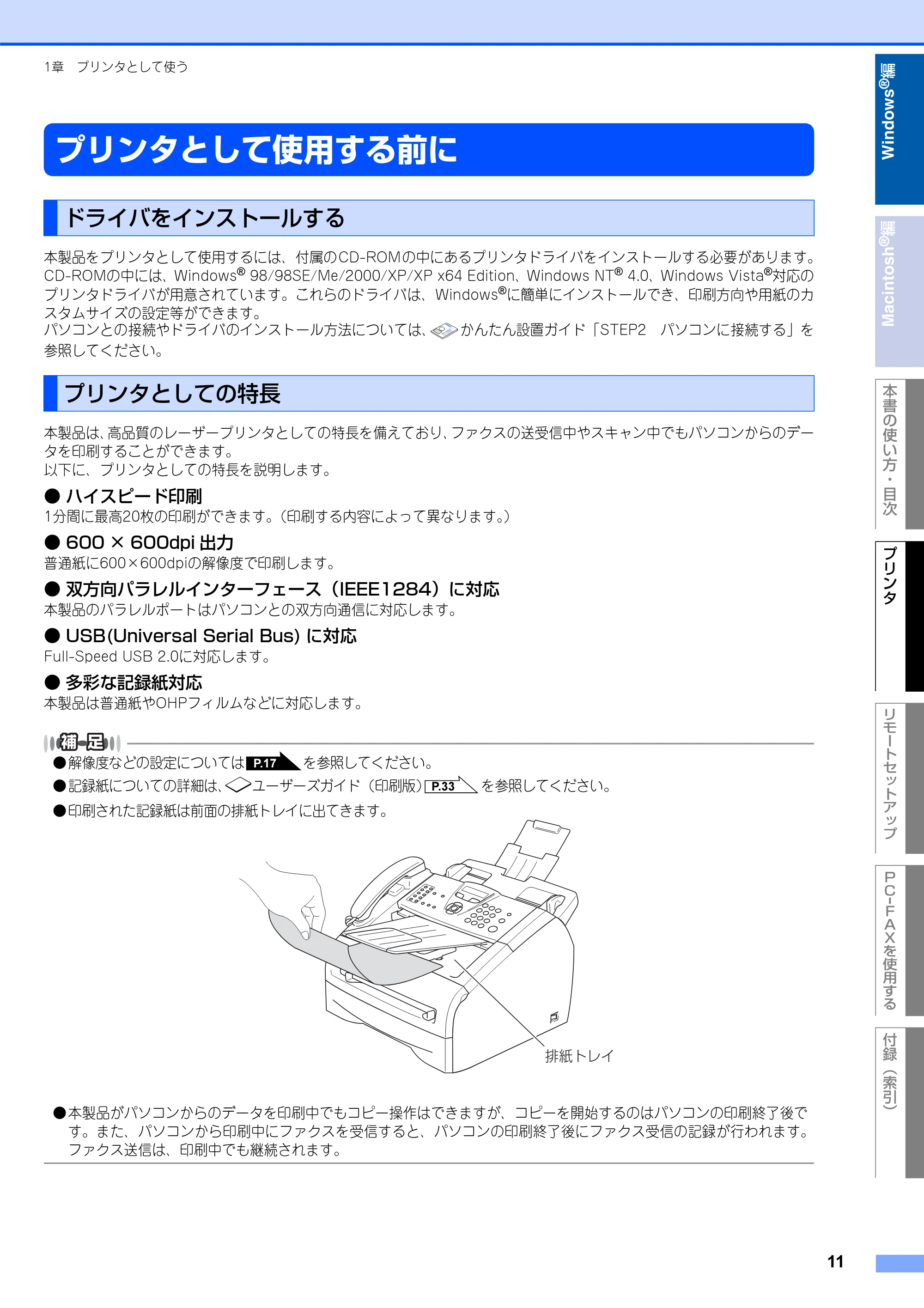 ブラザー FAX-2930 ユーザーズガイド ～パソコン活用編～ — プリンタとして使用する前に — 原本ページ — 12ページ