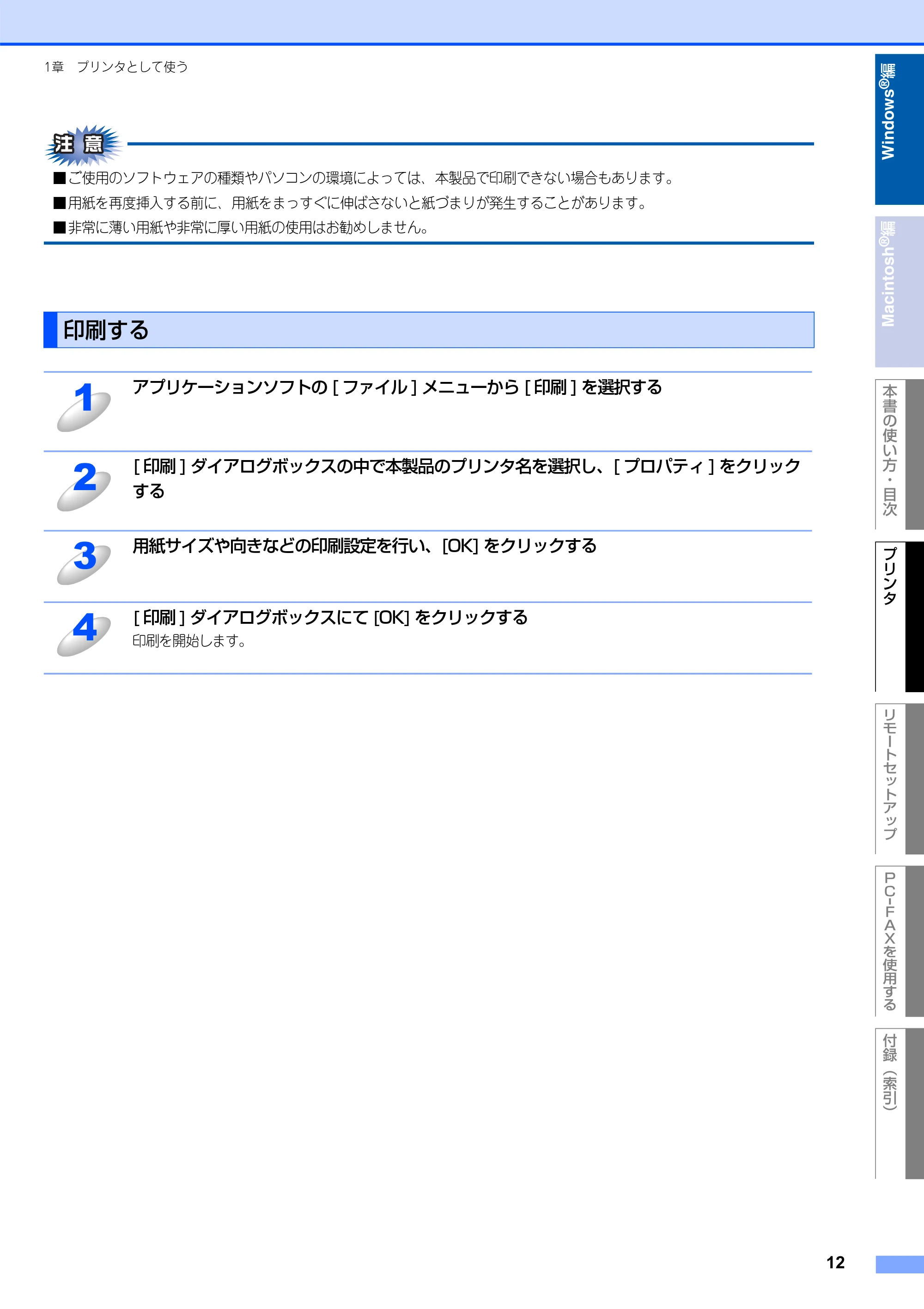 ブラザー FAX-2930 ユーザーズガイド ～パソコン活用編～ — 印刷する — 原本ページ — 13ページ