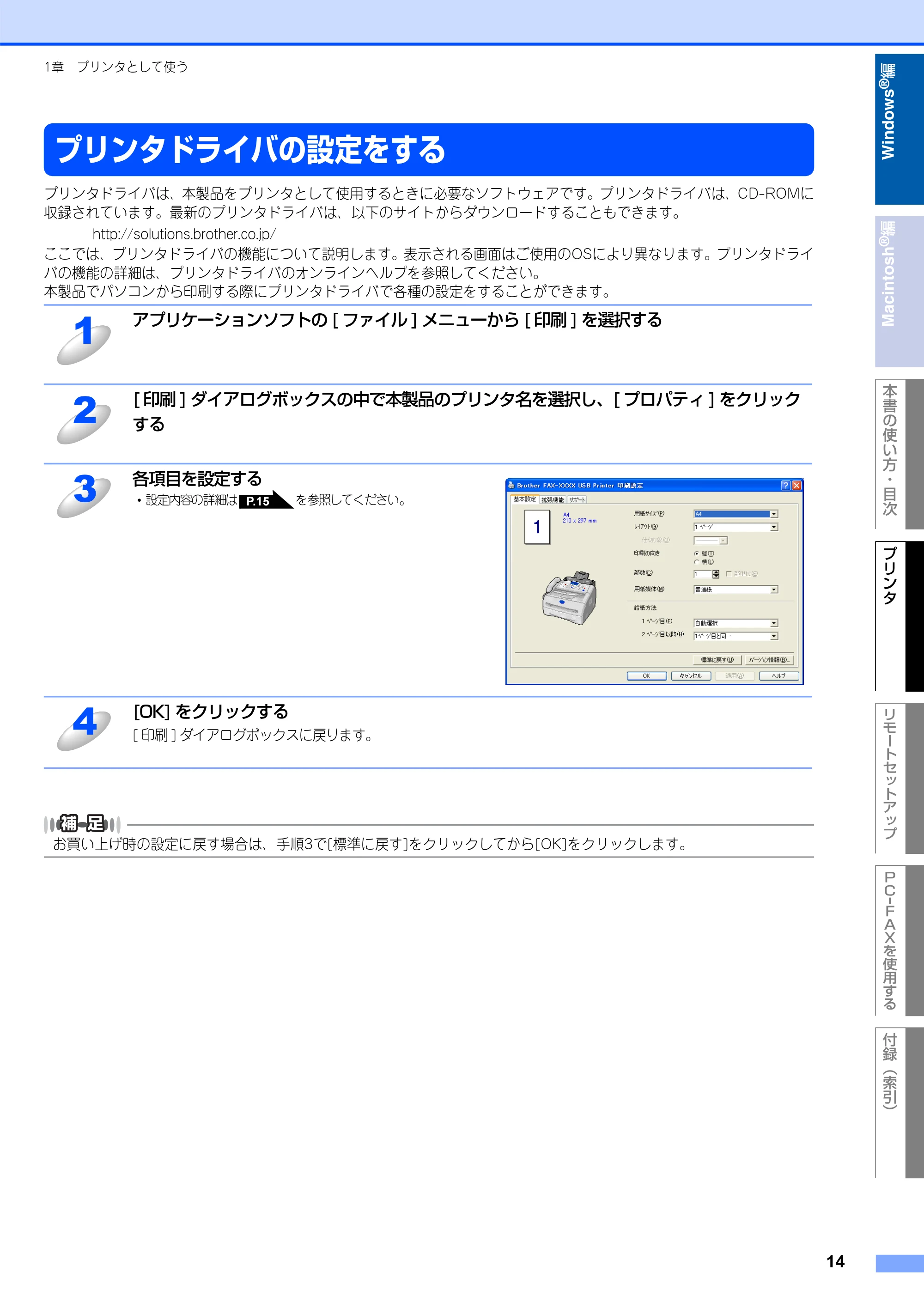 ブラザー FAX-2930 ユーザーズガイド ～パソコン活用編～ — プリンタドライバの設定をする — 原本ページ — 15ページ