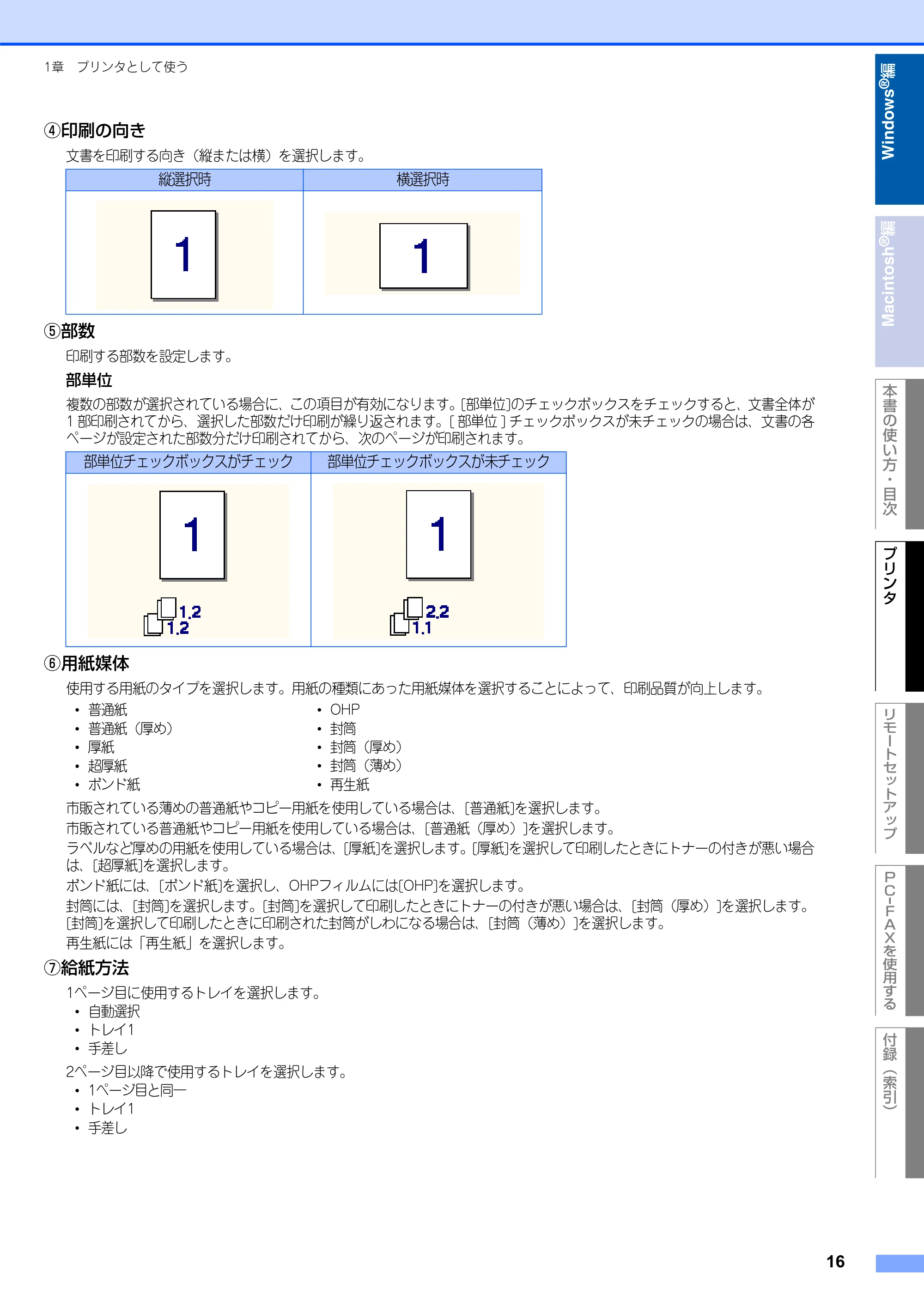 ブラザー FAX-2930 ユーザーズガイド ～パソコン活用編～ — 原本ページ — 17ページ