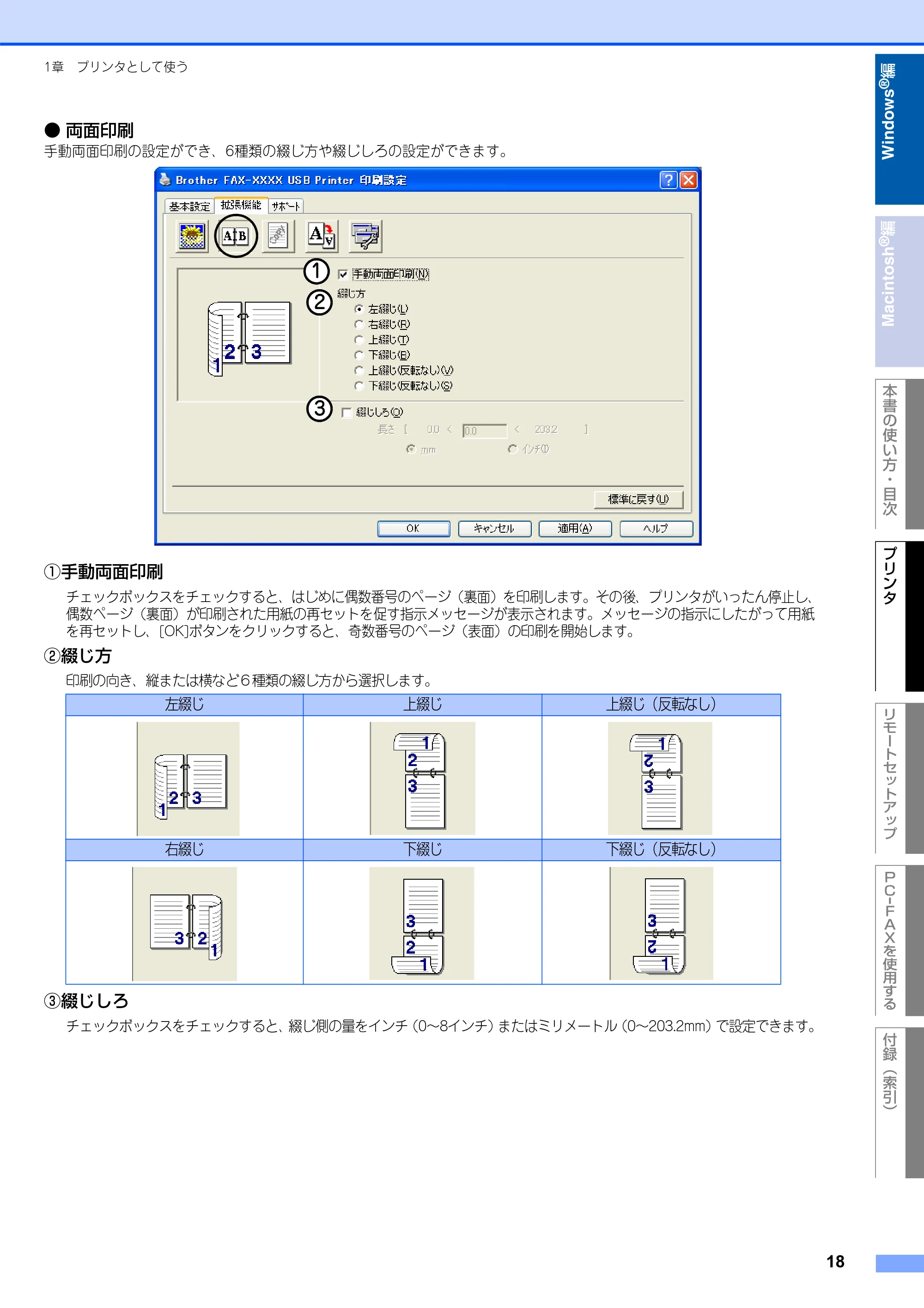 ブラザー FAX-2930 ユーザーズガイド ～パソコン活用編～ — 原本ページ — 19ページ