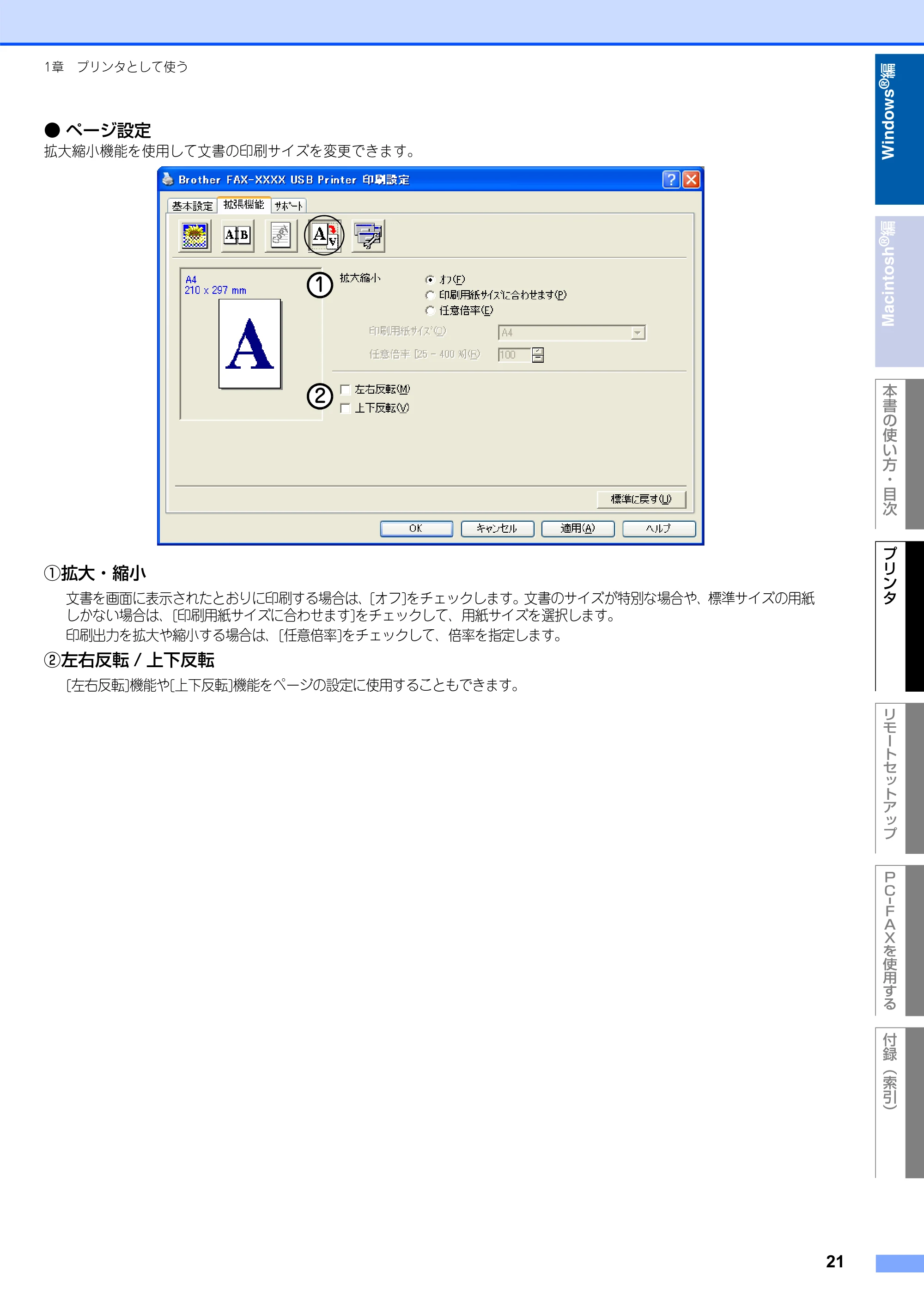 ブラザー FAX-2930 ユーザーズガイド ～パソコン活用編～ — 原本ページ — 22ページ