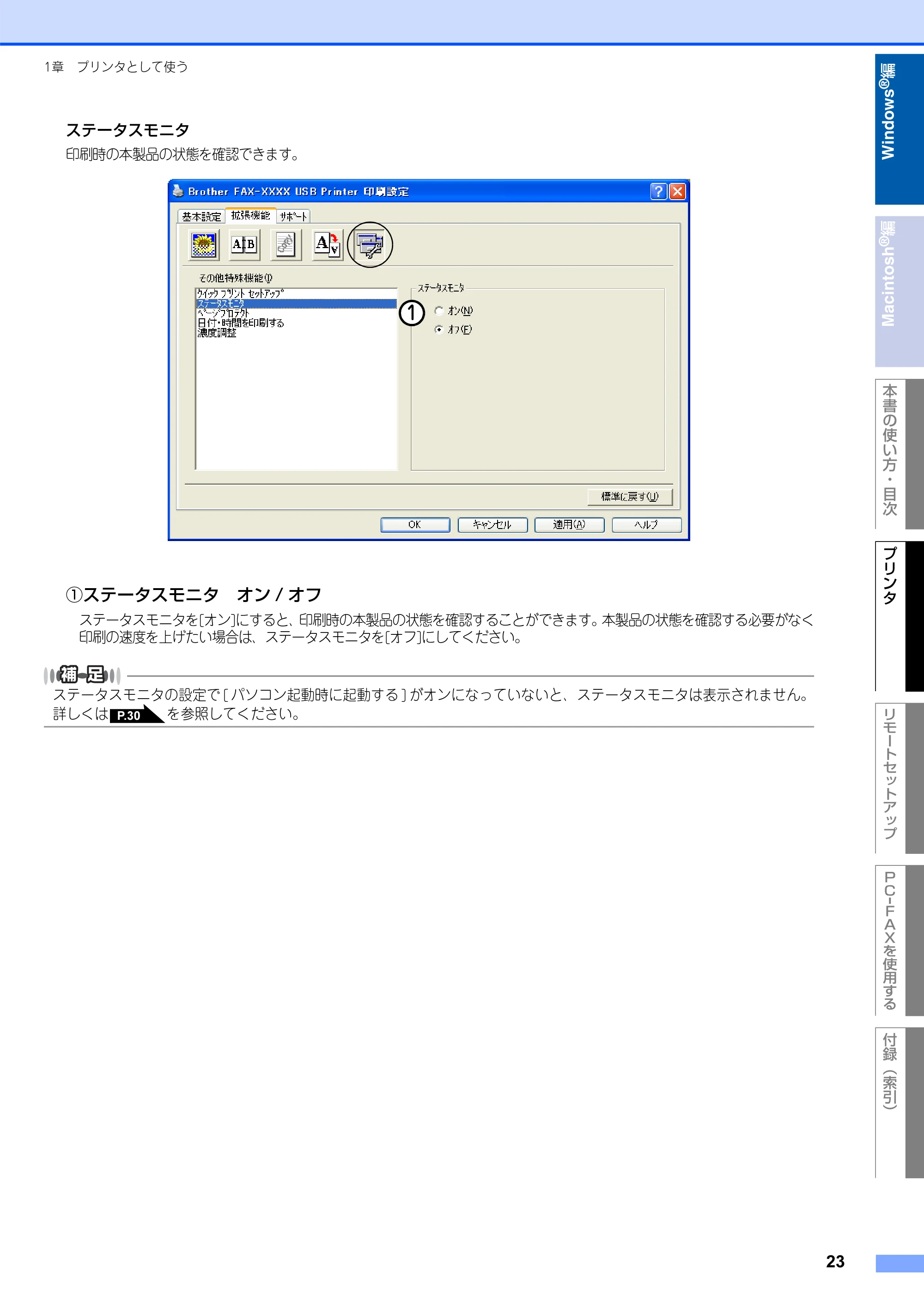 ブラザー FAX-2930 ユーザーズガイド ～パソコン活用編～ — 原本ページ — 24ページ