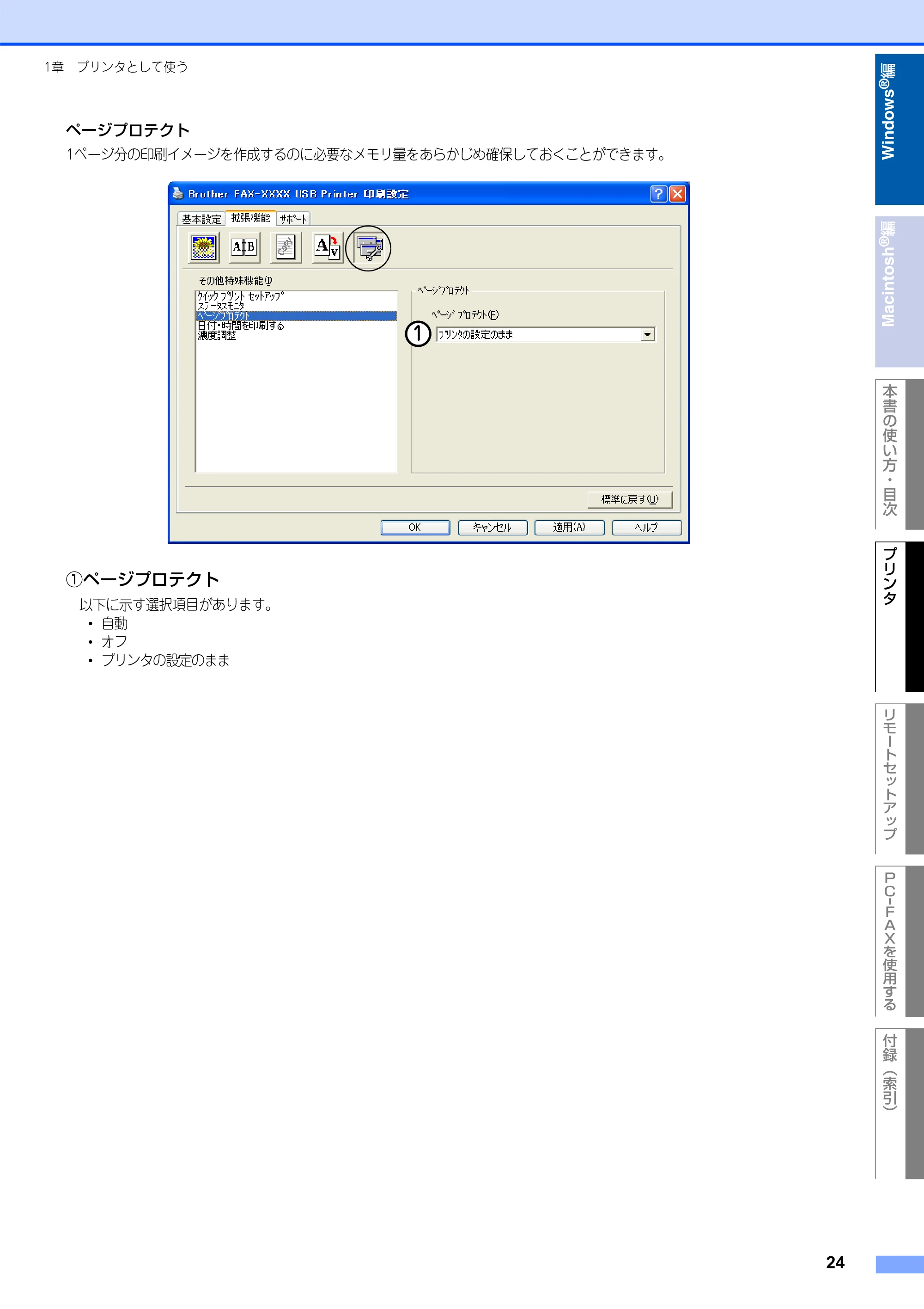 ブラザー FAX-2930 ユーザーズガイド ～パソコン活用編～ — 原本ページ — 25ページ