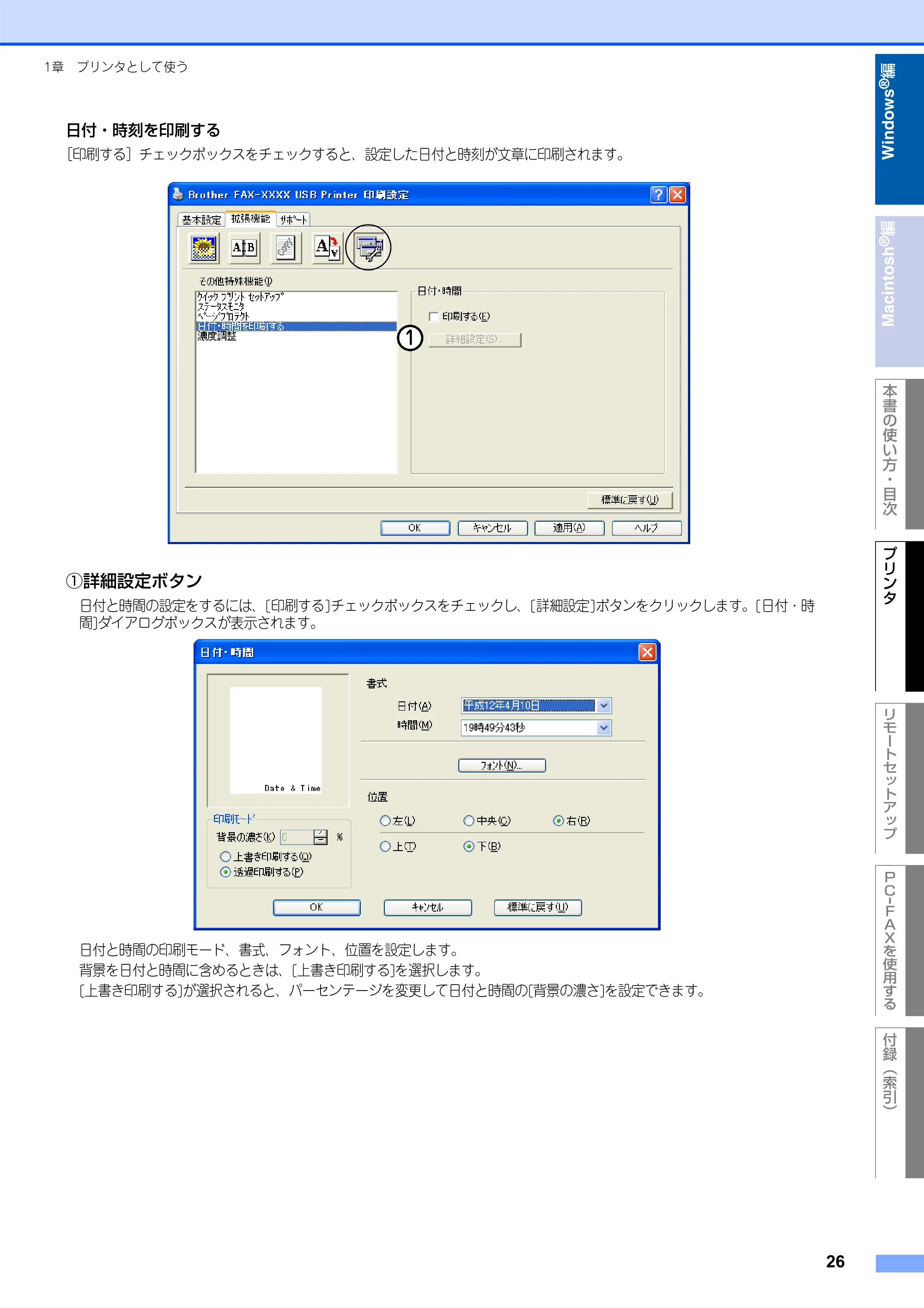 ブラザー FAX-2930 ユーザーズガイド ～パソコン活用編～ — 原本ページ — 27ページ