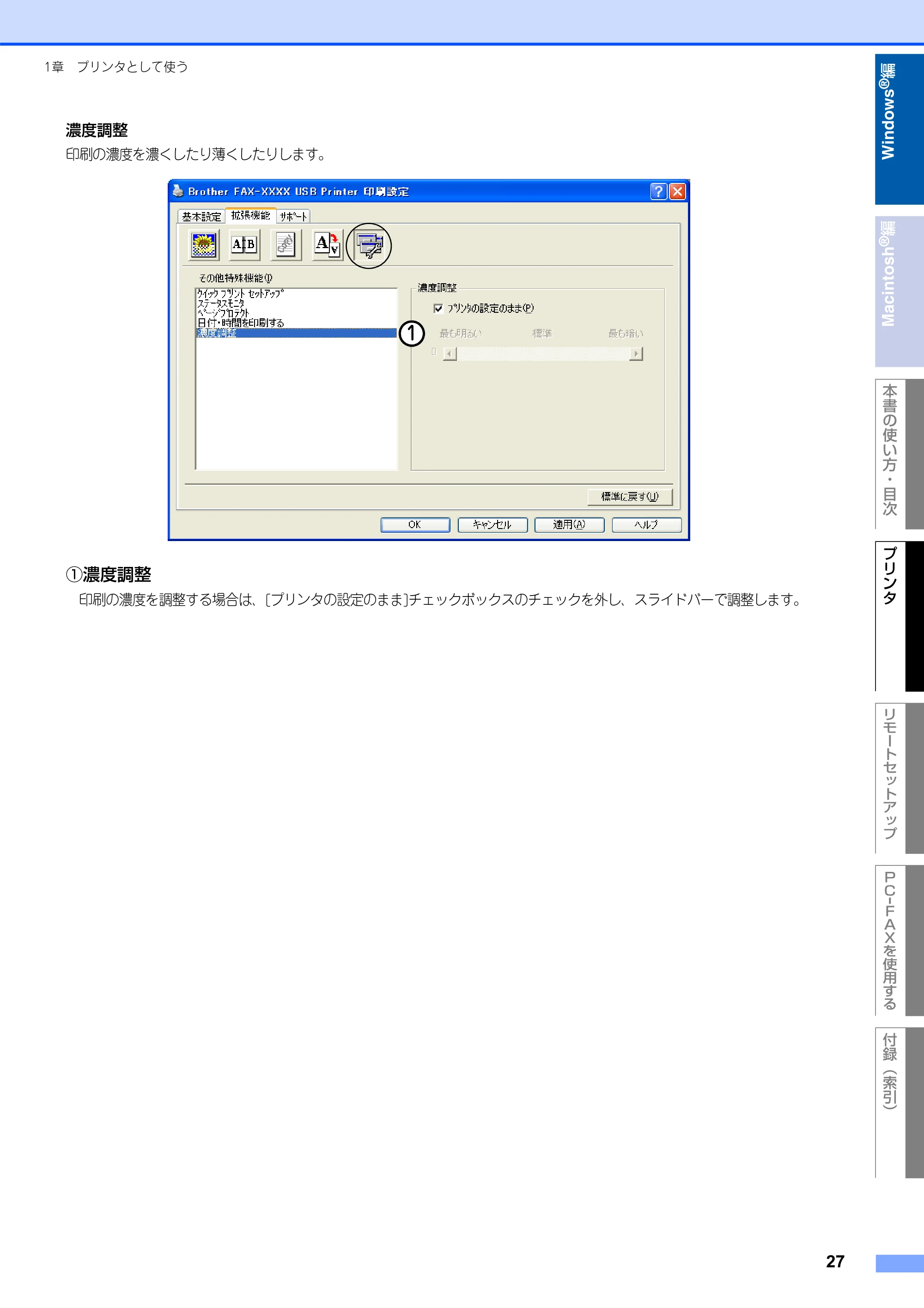 ブラザー FAX-2930 ユーザーズガイド ～パソコン活用編～ — 原本ページ — 28ページ