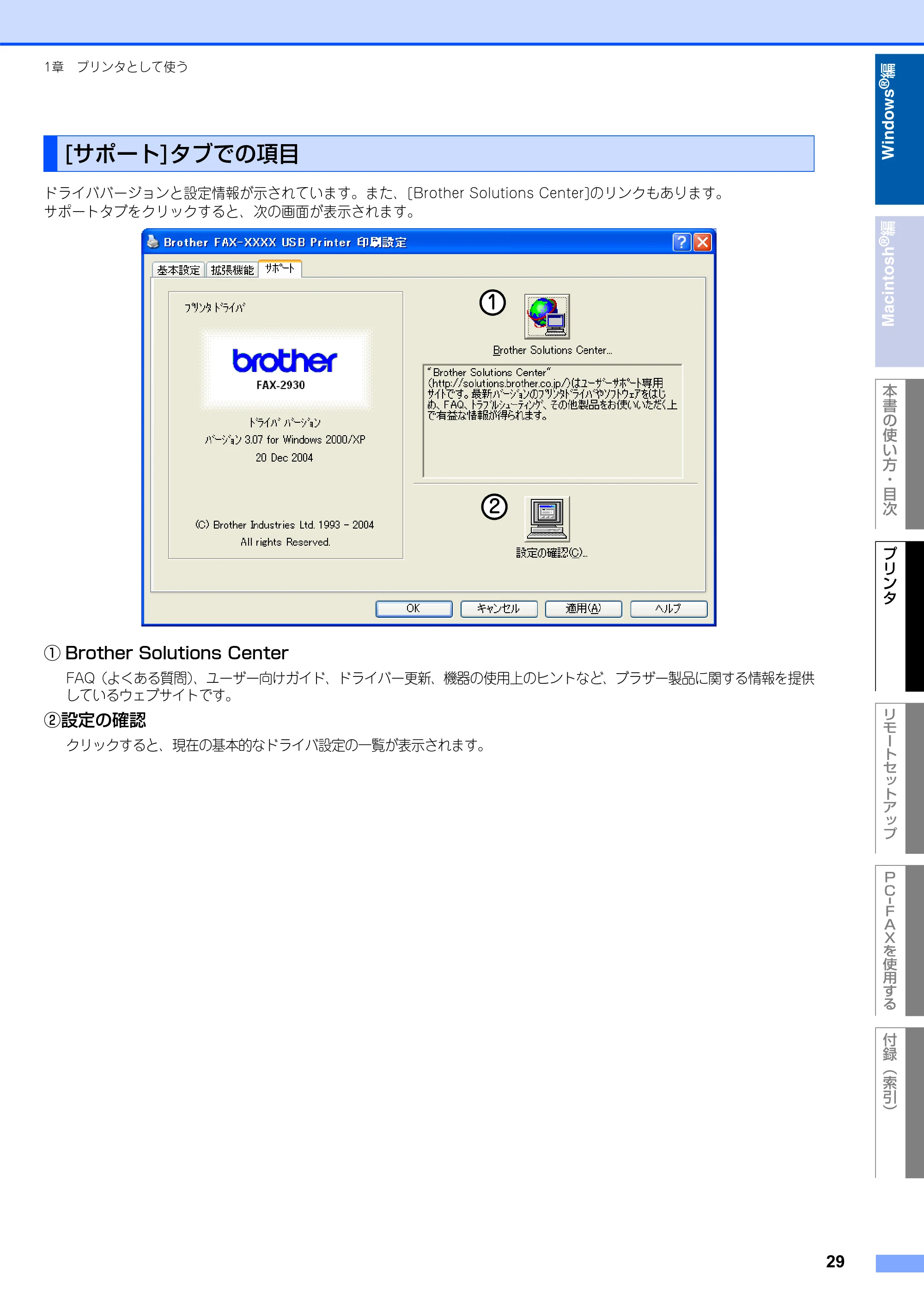 ブラザー FAX-2930 ユーザーズガイド ～パソコン活用編～ — [サポート]タブでの項目 — 原本ページ — 30ページ