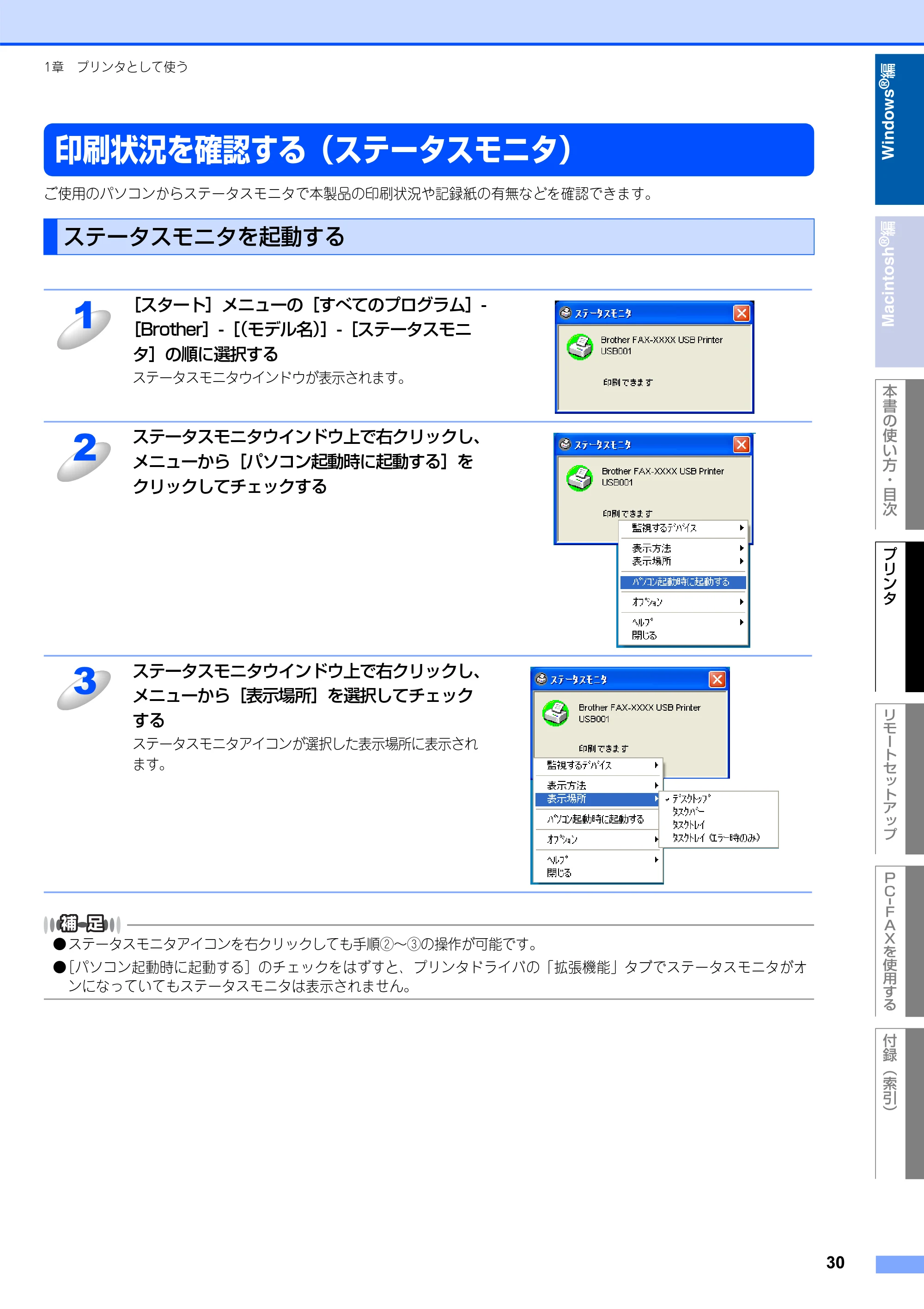 ブラザー FAX-2930 ユーザーズガイド ～パソコン活用編～ — 印刷状況を確認する（ステータスモニタ） — 原本ページ — 31ページ