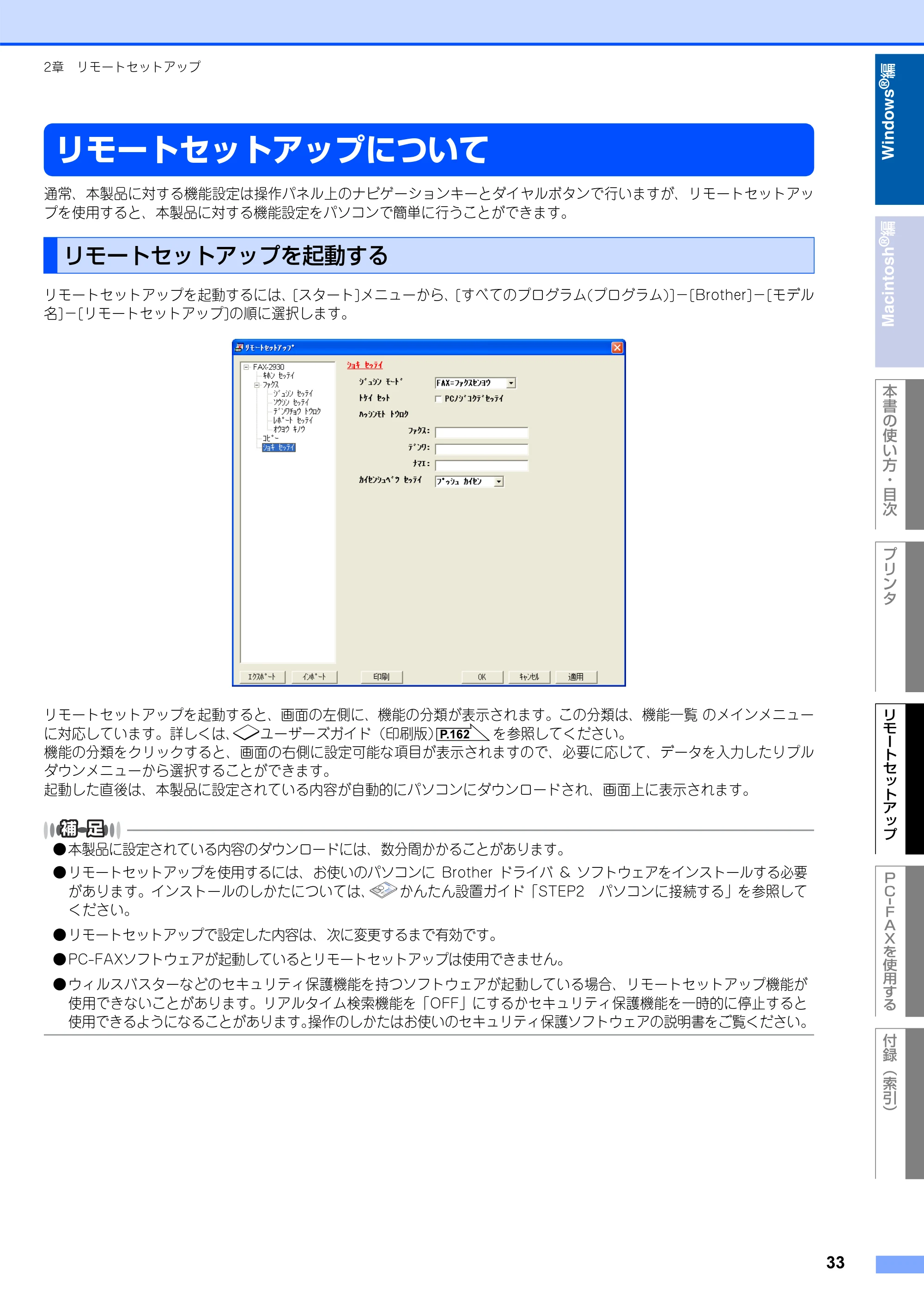 ブラザー FAX-2930 ユーザーズガイド ～パソコン活用編～ — リモートセットアップについて — 原本ページ — 34ページ