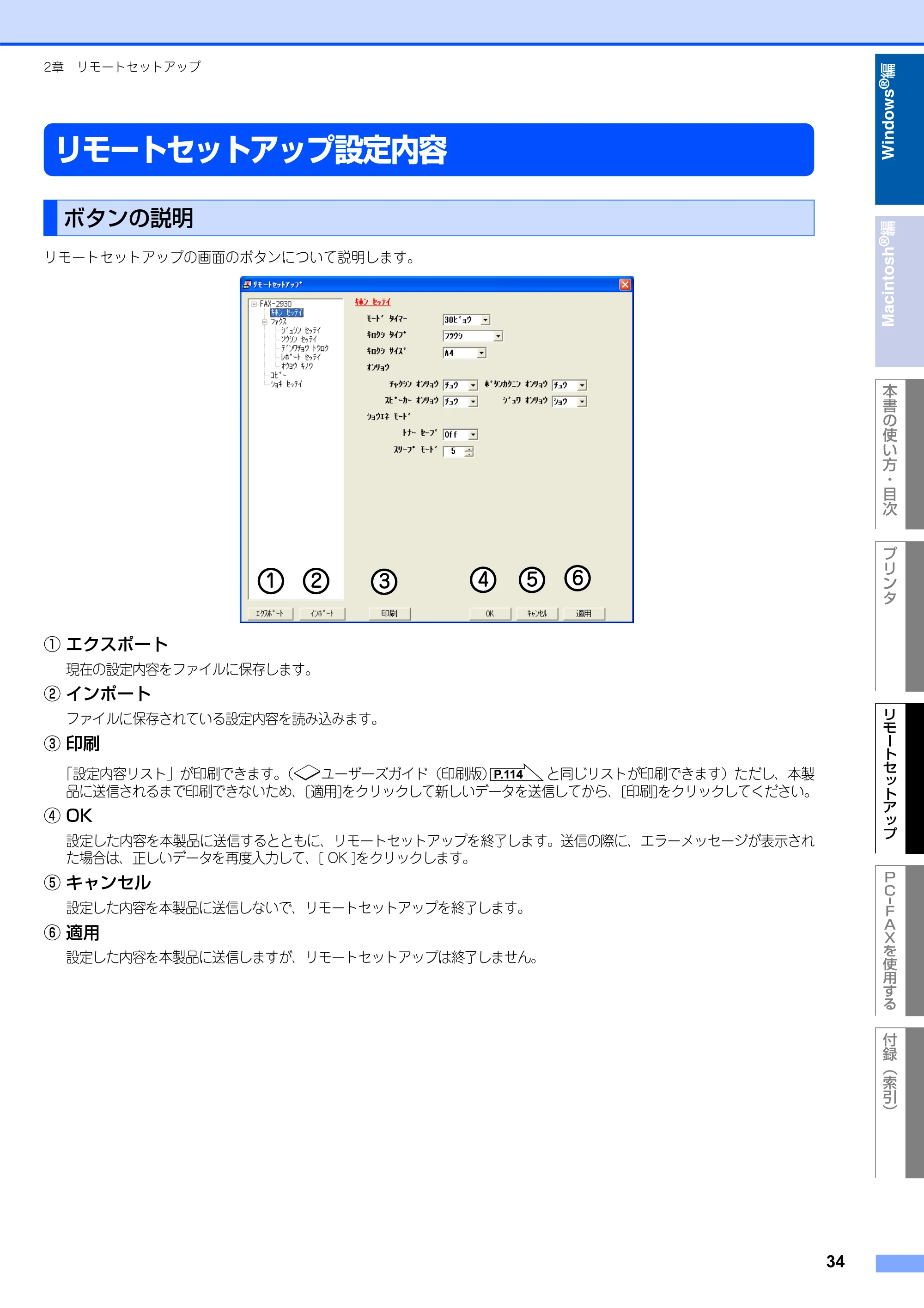 ブラザー FAX-2930 ユーザーズガイド ～パソコン活用編～ — リモートセットアップ設定内容 — 原本ページ — 35ページ