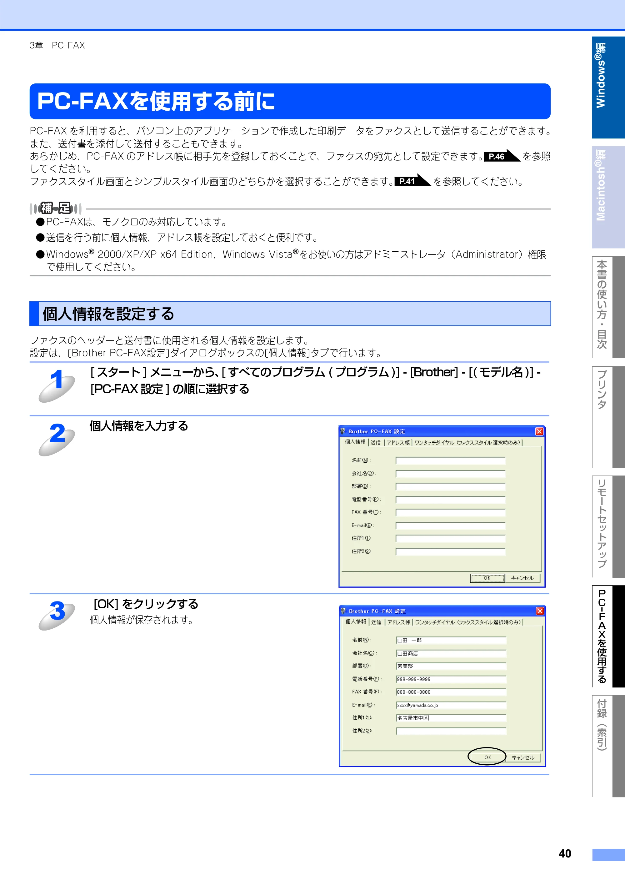ブラザー FAX-2930 ユーザーズガイド ～パソコン活用編～ — PC-FAXを使用する前に — 原本ページ — 41ページ