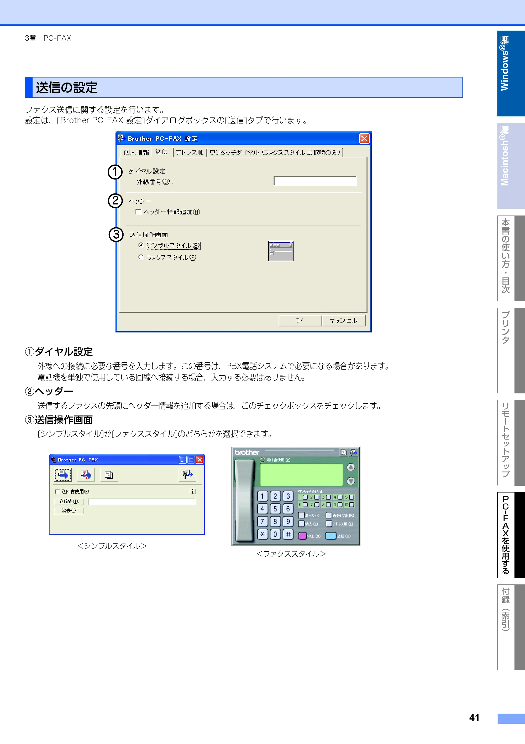 ブラザー FAX-2930 ユーザーズガイド ～パソコン活用編～ — 送信の設定 — 原本ページ — 42ページ