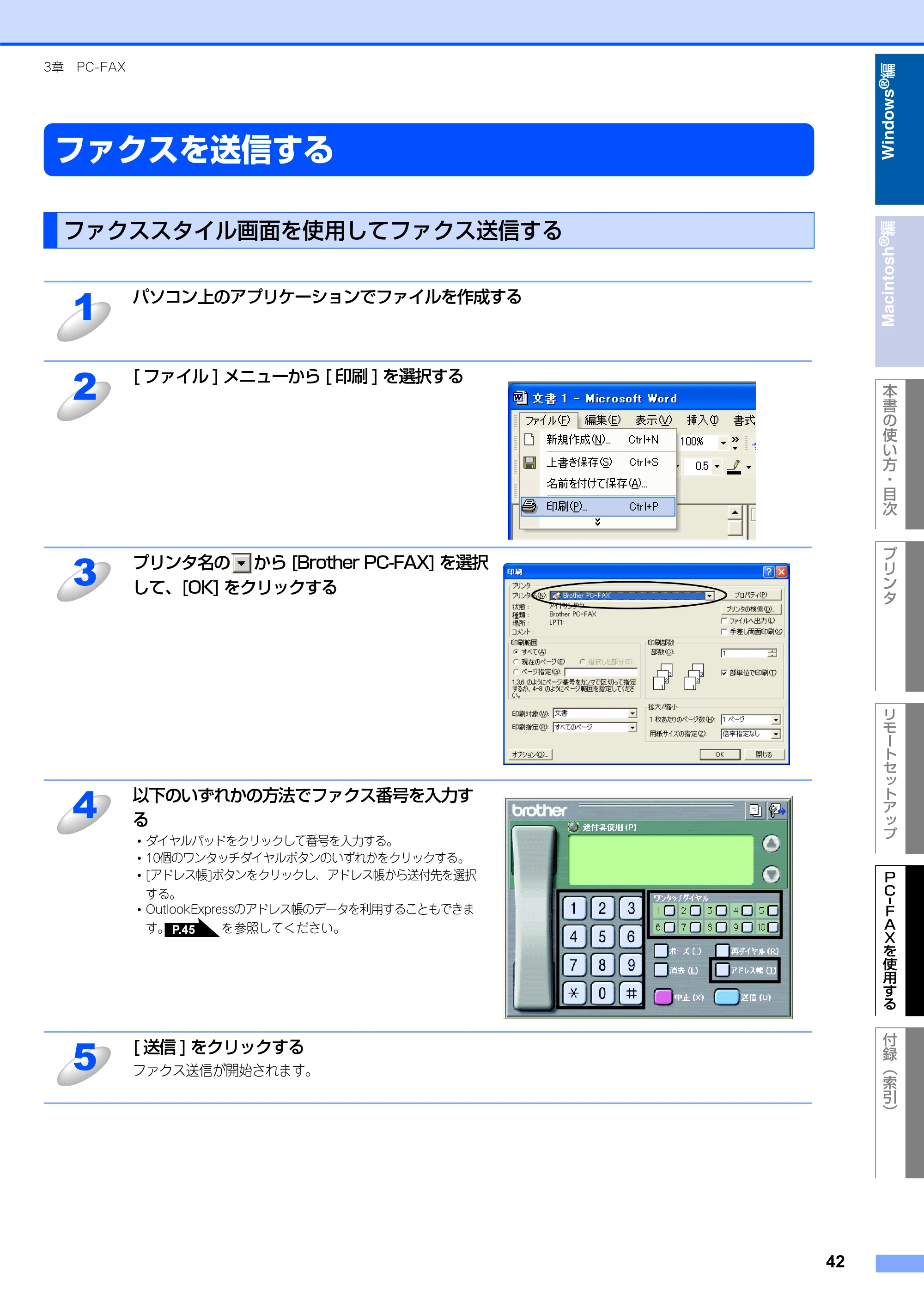 ブラザー FAX-2930 ユーザーズガイド ～パソコン活用編～ — ファクスを送信する — 原本ページ — 43ページ