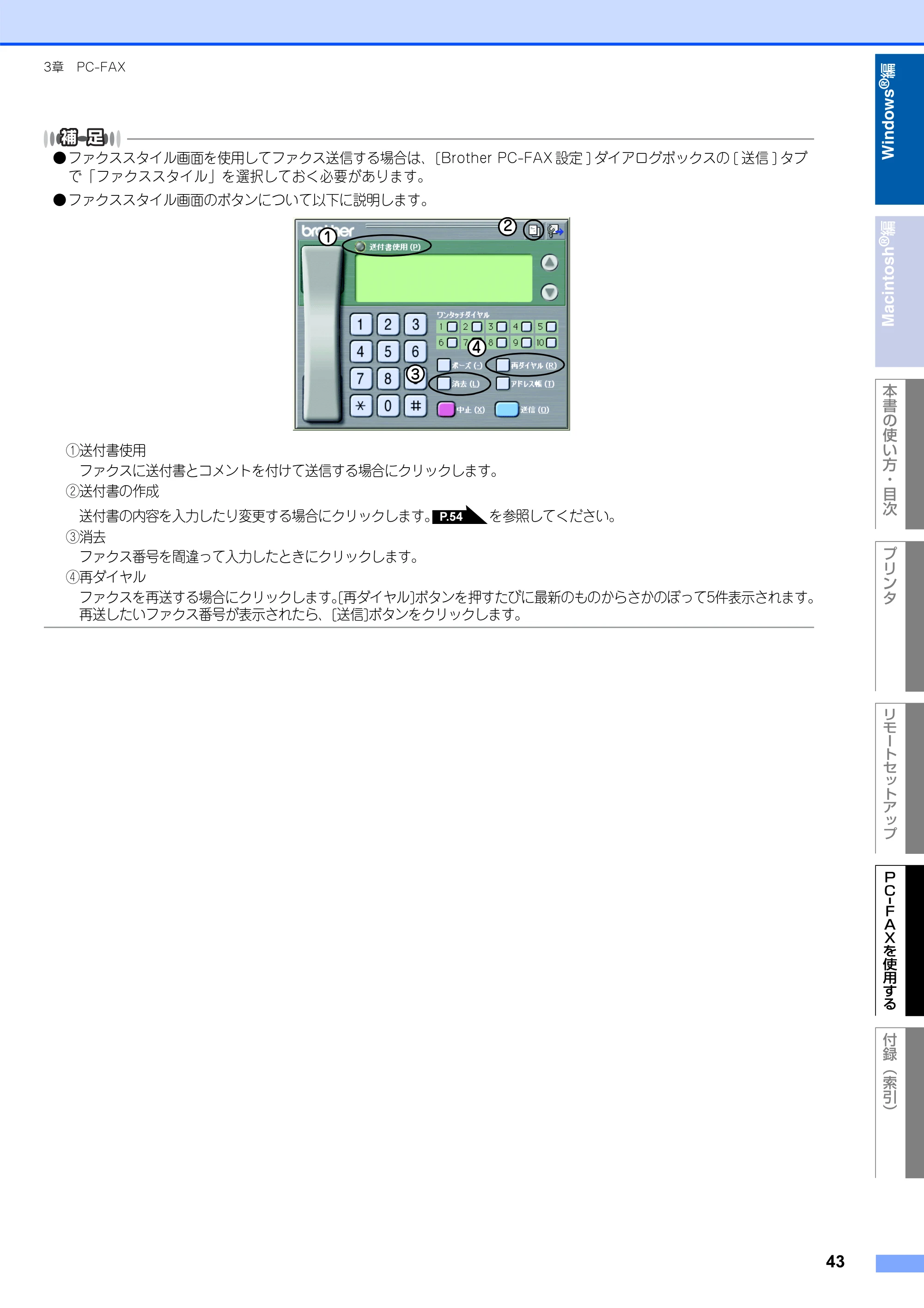 ブラザー FAX-2930 ユーザーズガイド ～パソコン活用編～ — 原本ページ — 44ページ