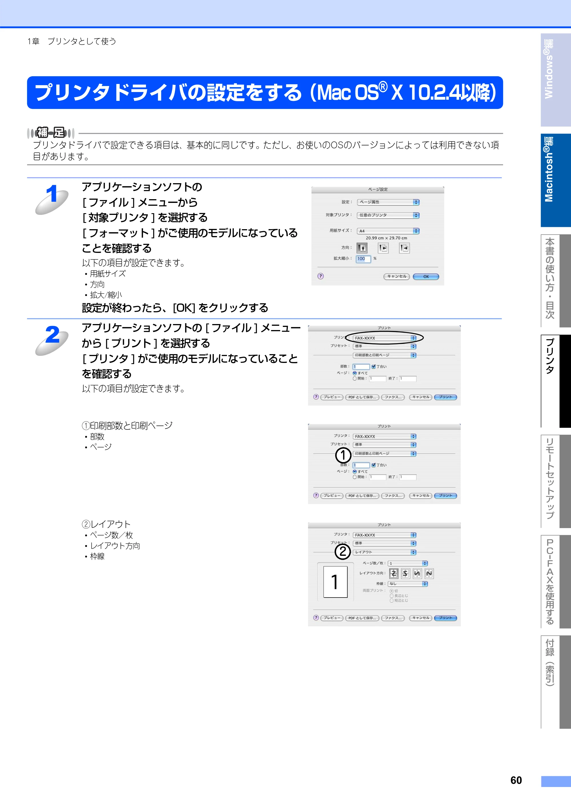 ブラザー FAX-2930 ユーザーズガイド ～パソコン活用編～ — プリンタドライバの設定をする（Mac OS(R) X 10.2.4以降） — 原本ページ — 61ページ