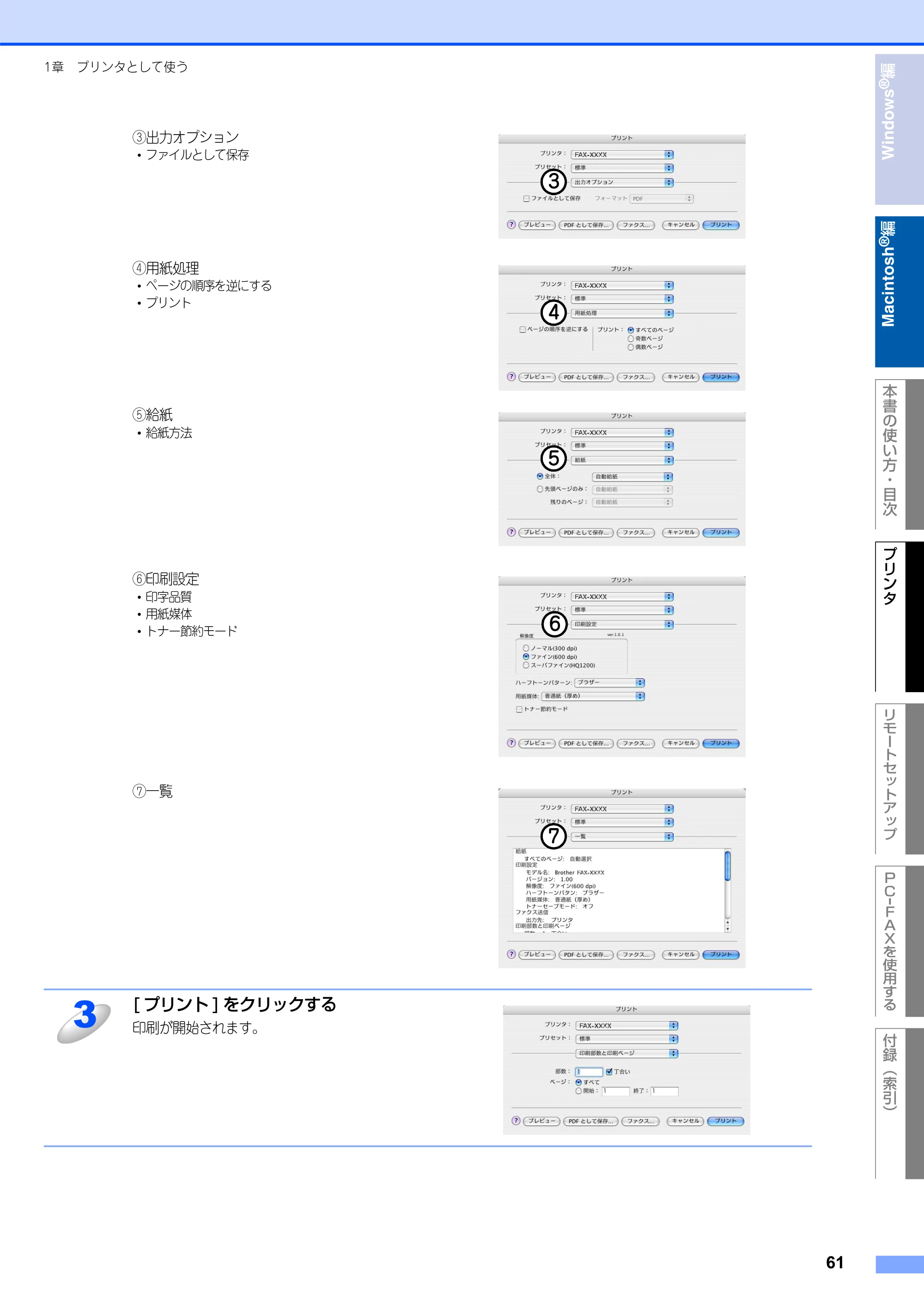 ブラザー FAX-2930 ユーザーズガイド ～パソコン活用編～ — 原本ページ — 62ページ