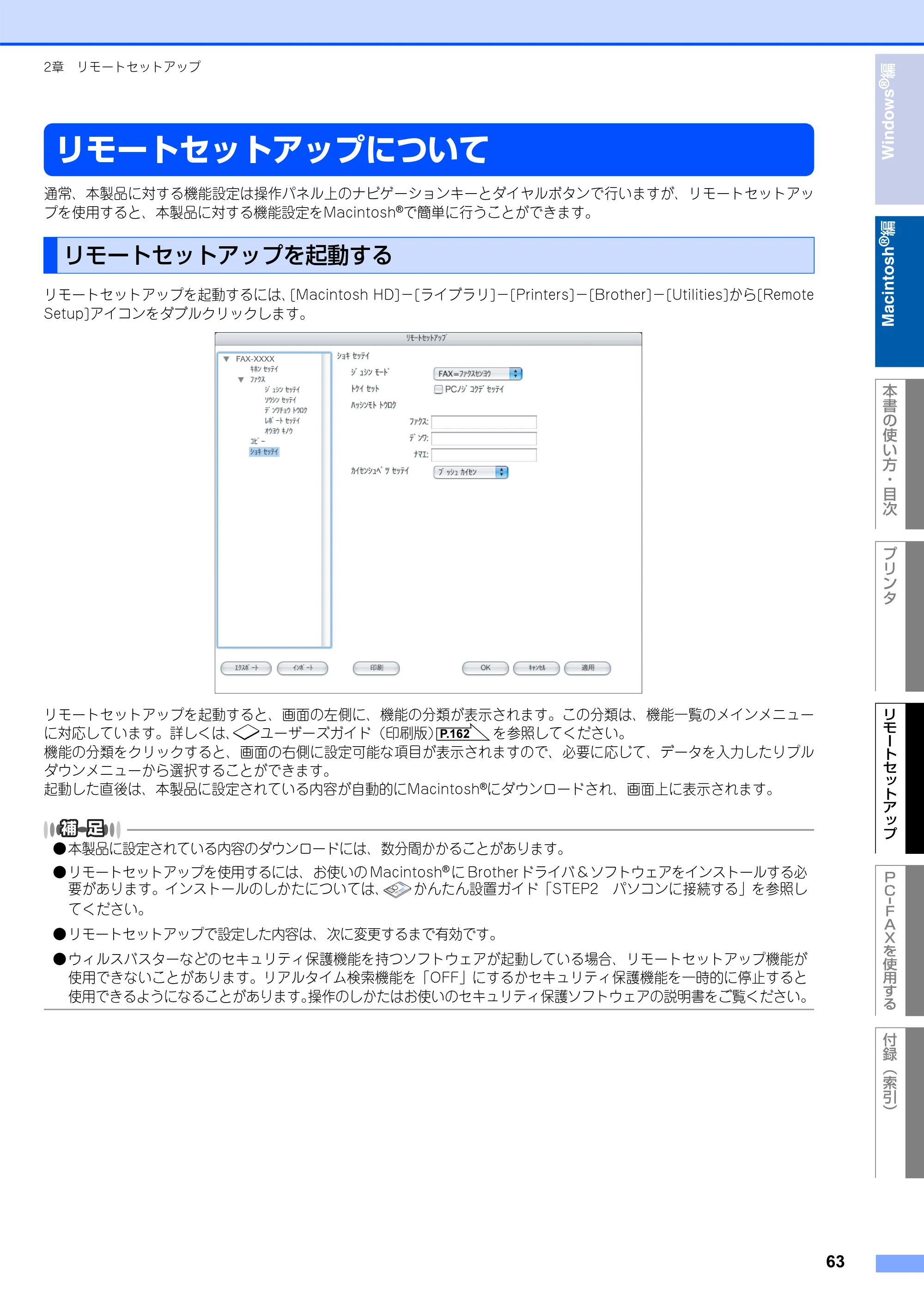 ブラザー FAX-2930 ユーザーズガイド ～パソコン活用編～ — リモートセットアップについて — 原本ページ — 64ページ