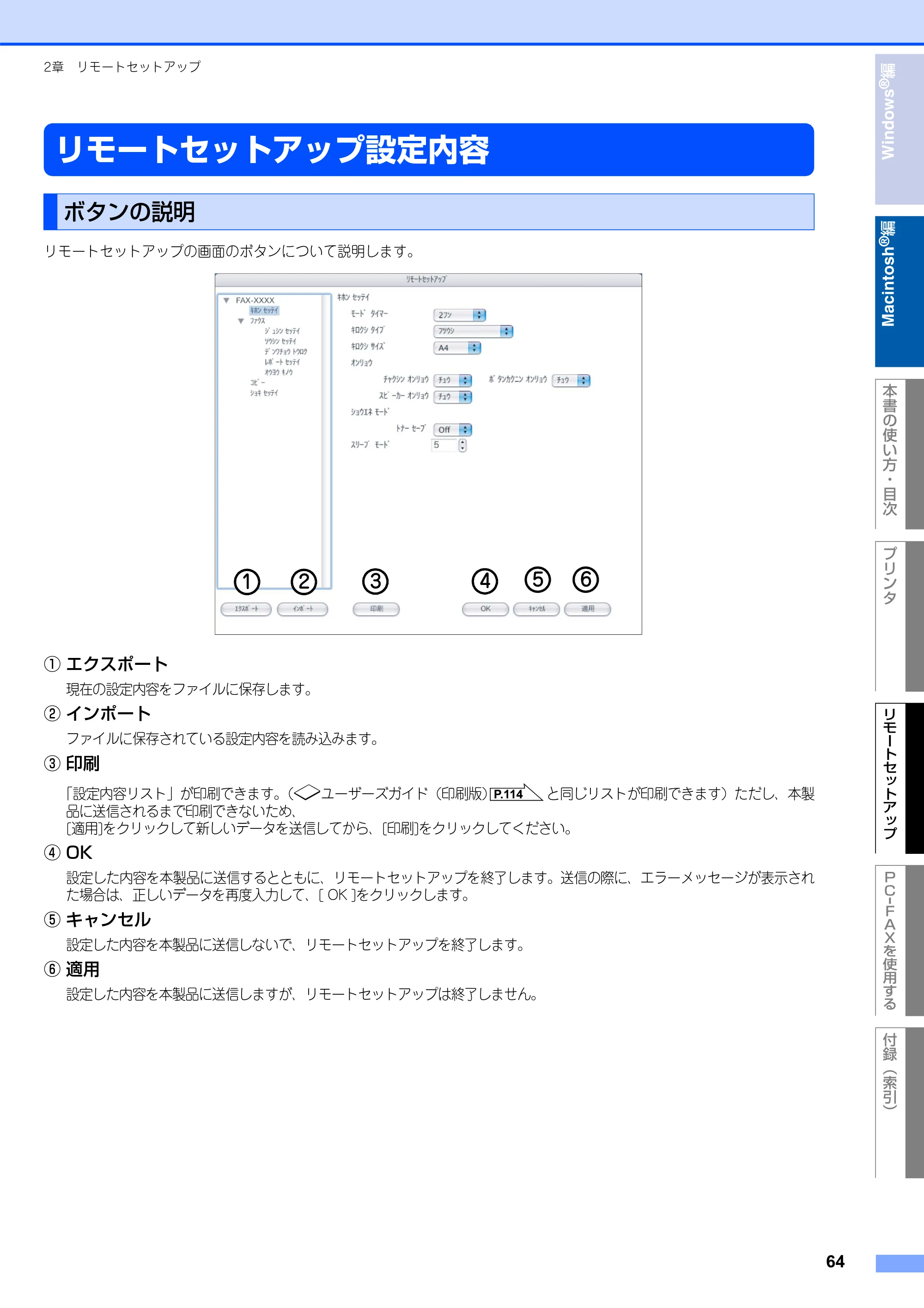 ブラザー FAX-2930 ユーザーズガイド ～パソコン活用編～ — リモートセットアップ設定内容 — 原本ページ — 65ページ
