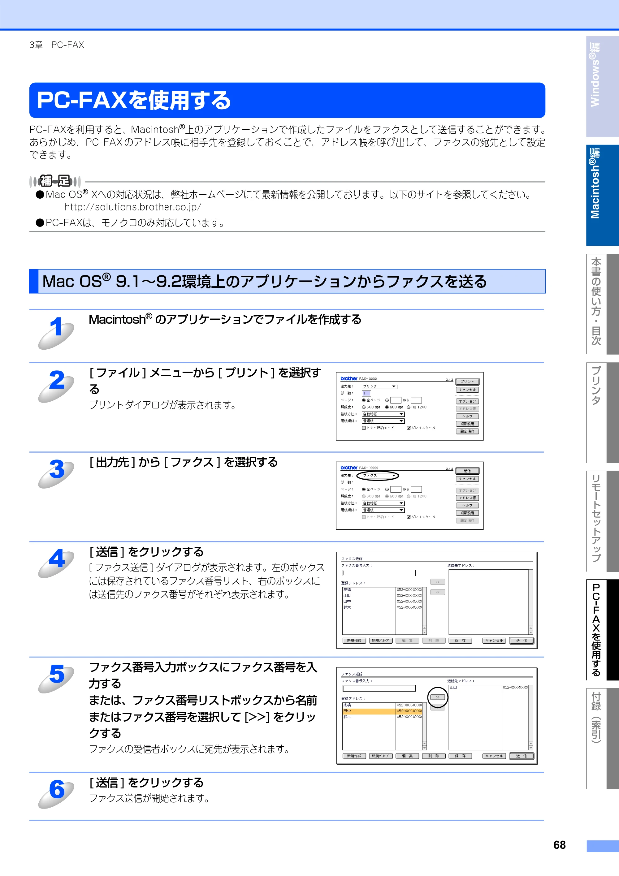 ブラザー FAX-2930 ユーザーズガイド ～パソコン活用編～ — PC-FAXを使用する — 原本ページ — 69ページ