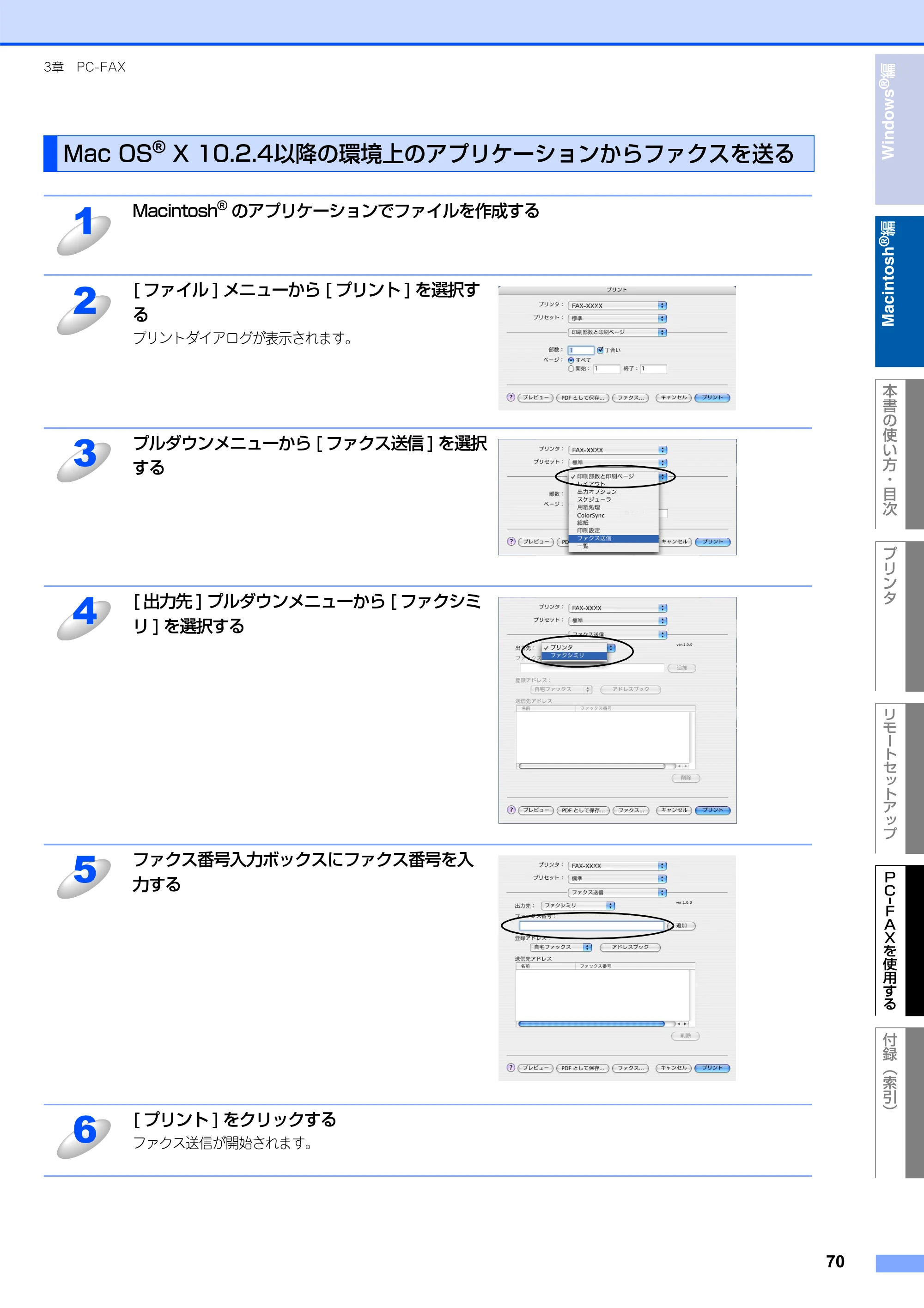 ブラザー FAX-2930 ユーザーズガイド ～パソコン活用編～ — Mac OS(R) X 10.2.4以降の環境上のアプリケーションからファクスを送る — 原本ページ — 71ページ