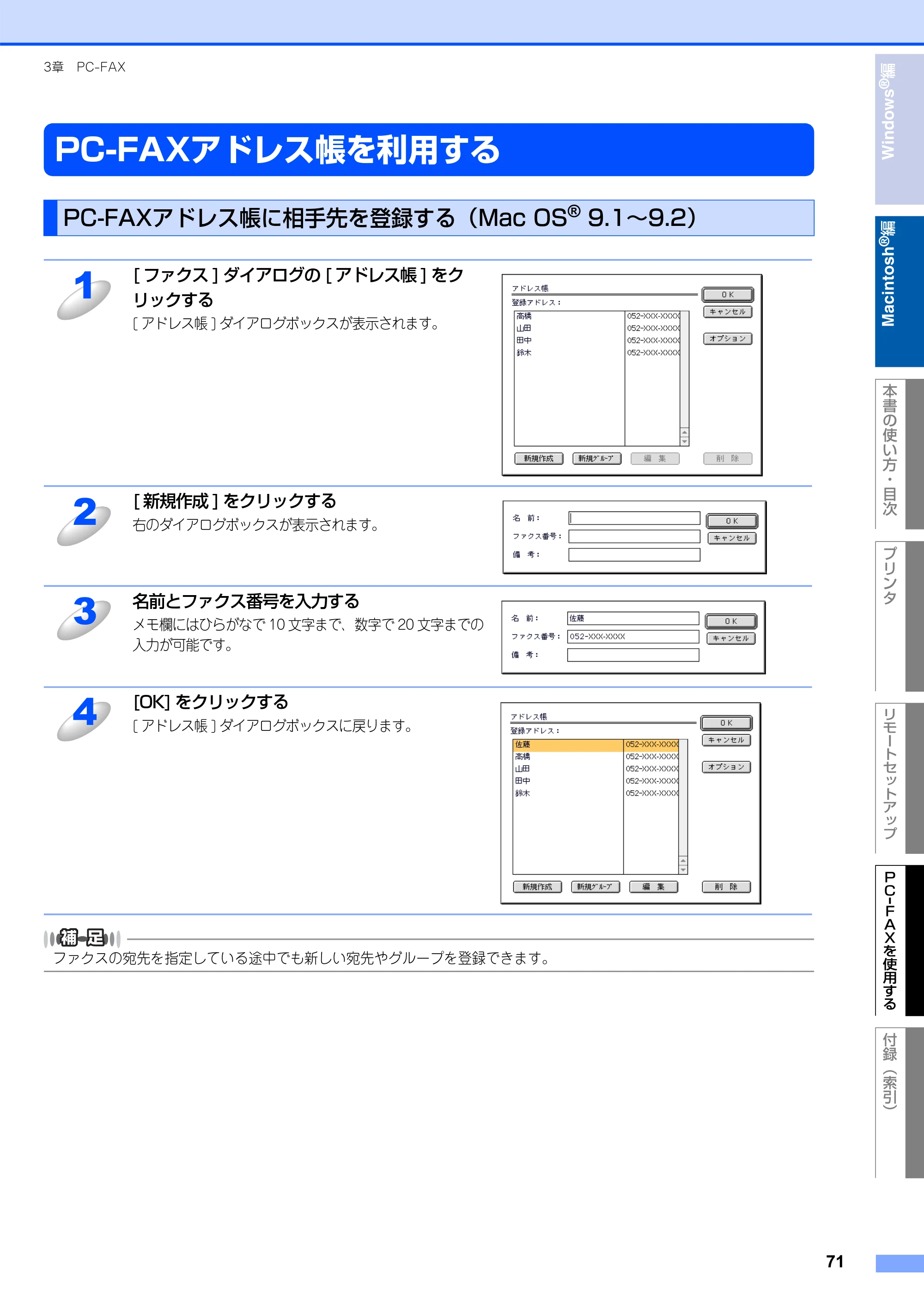 ブラザー FAX-2930 ユーザーズガイド ～パソコン活用編～ — PC-FAXアドレス帳を利用する — 原本ページ — 72ページ