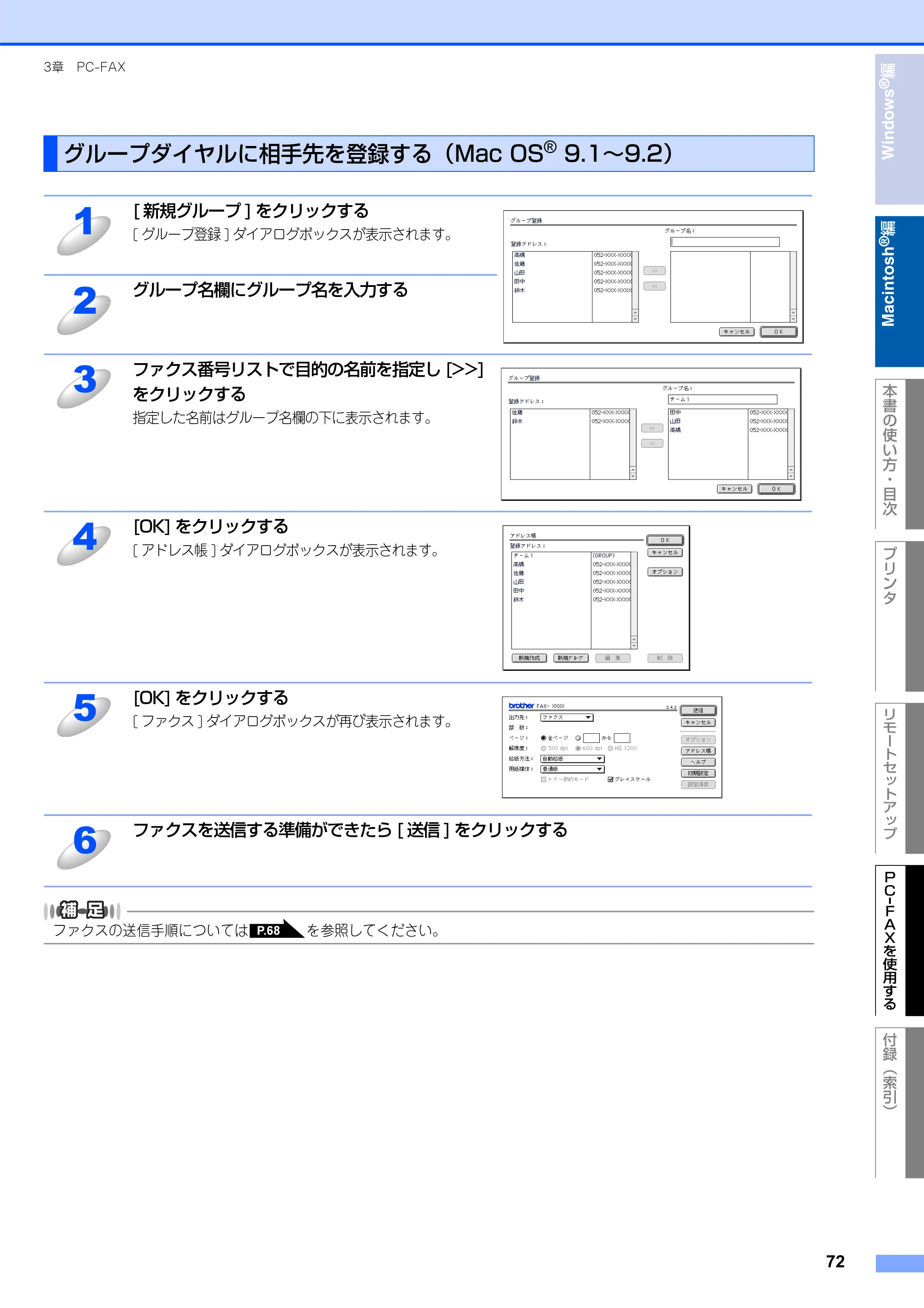 ブラザー FAX-2930 ユーザーズガイド ～パソコン活用編～ — グループダイヤルに相手先を登録する（Mac OS(R) 9.1～9.2） — 原本ページ — 73ページ