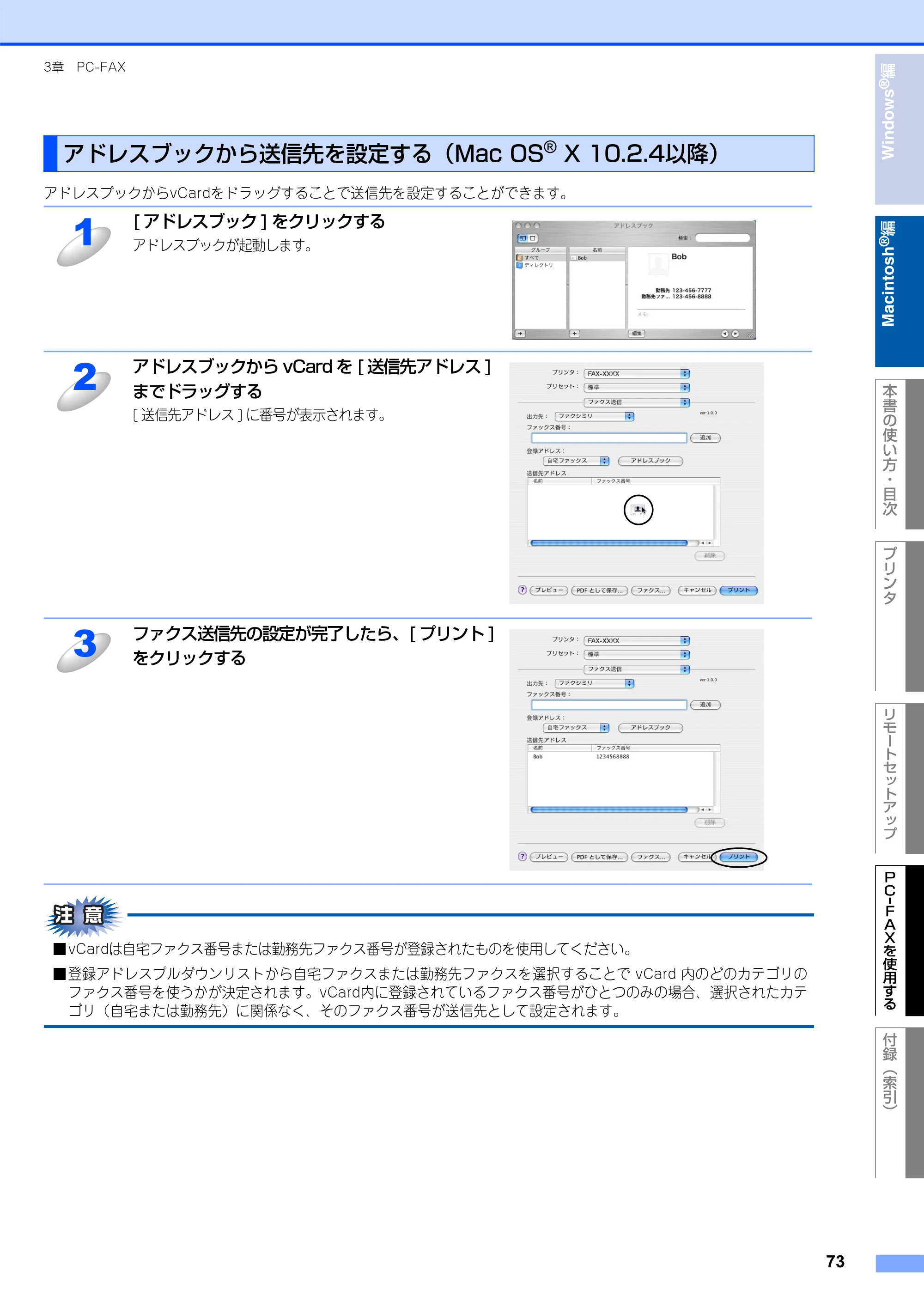 ブラザー FAX-2930 ユーザーズガイド ～パソコン活用編～ — アドレスブックから送信先を設定する（Mac OS(R) X 10.2.4以降） — 原本ページ — 74ページ