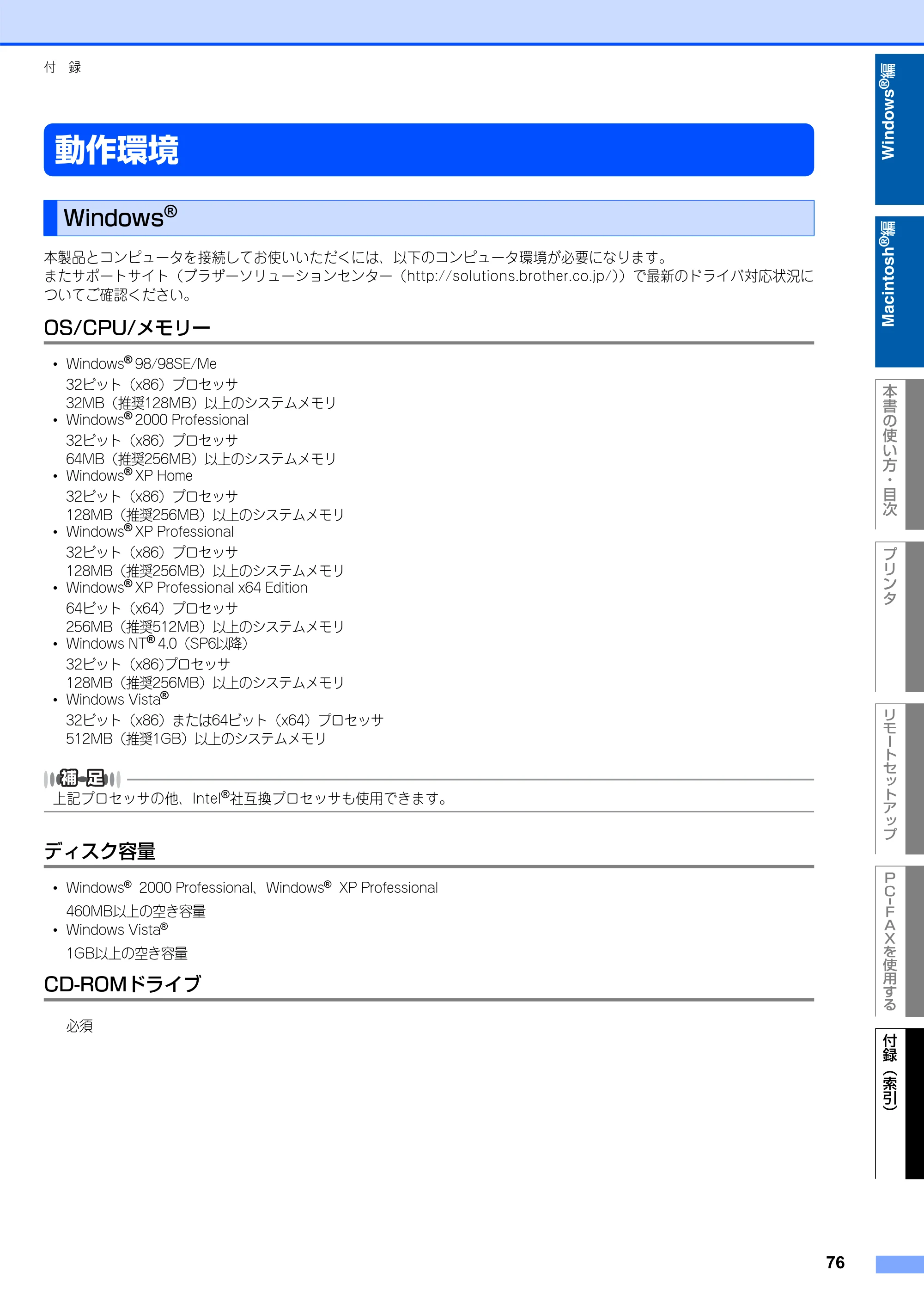 ブラザー FAX-2930 ユーザーズガイド ～パソコン活用編～ — 動作環境 — 原本ページ — 77ページ