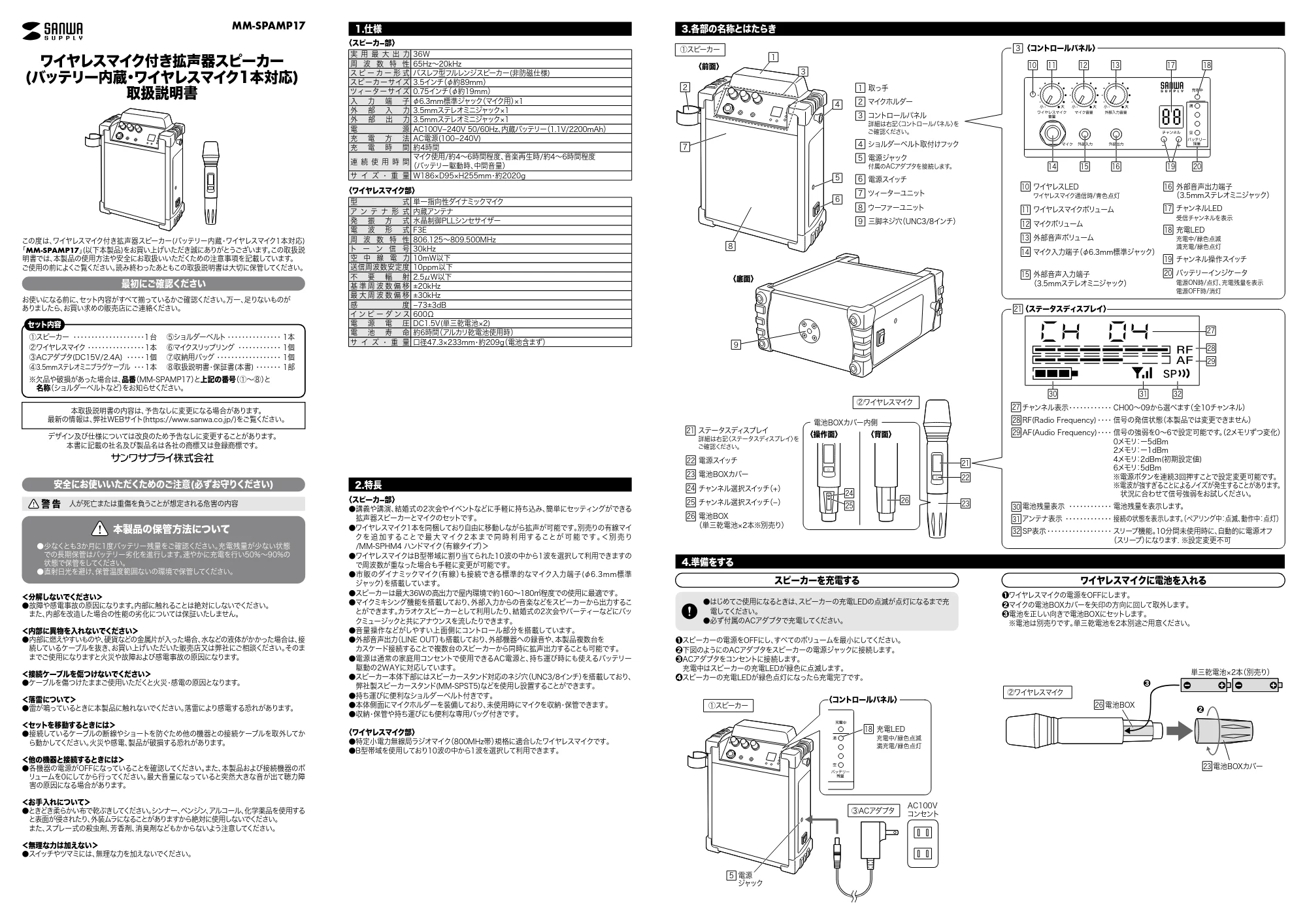 サンワサプライ MM-SPAMP17 取扱説明書 — 原本ページ — 1ページ
