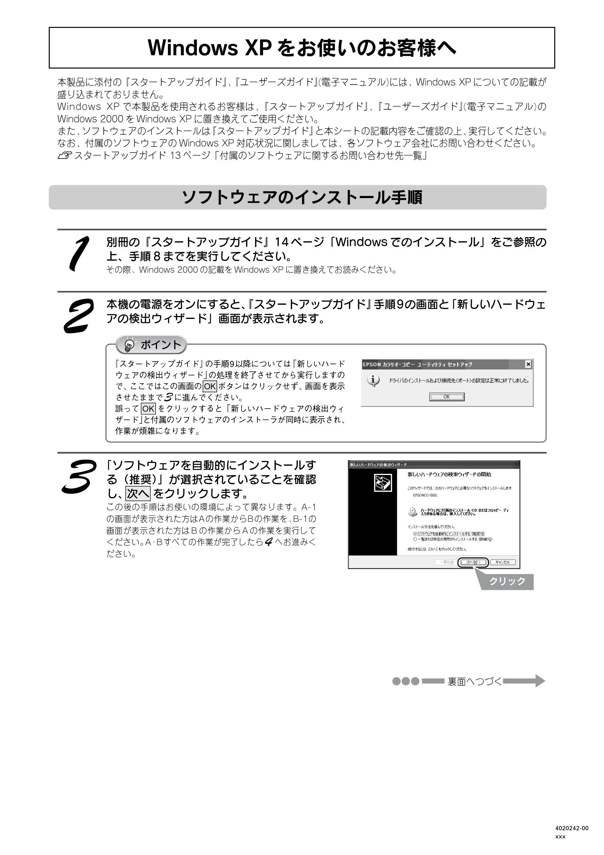 エプソン CC-500L Windows XPをお使いのお客様へ — Windows XP をお使いのお客様へ — 原本ページ — 1ページ