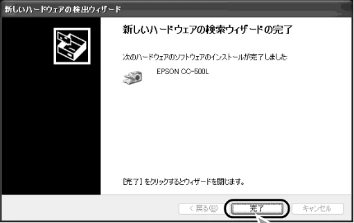 エプソン CC-500L Windows XPをお使いのお客様へ — これで新しいハードウェアの検出ウィザー ド」の処理は終了です。 — 図版 2-4 — 2ページ