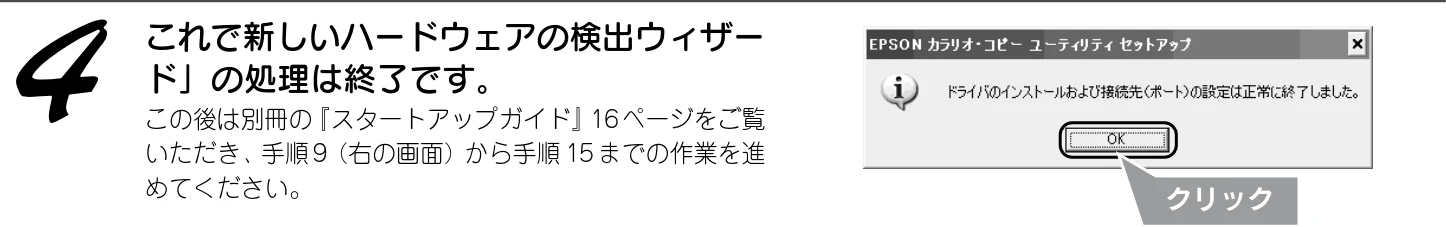 エプソン CC-500L Windows XPをお使いのお客様へ — これで新しいハードウェアの検出ウィザー ド」の処理は終了です。 — 図版 2-6 — 2ページ