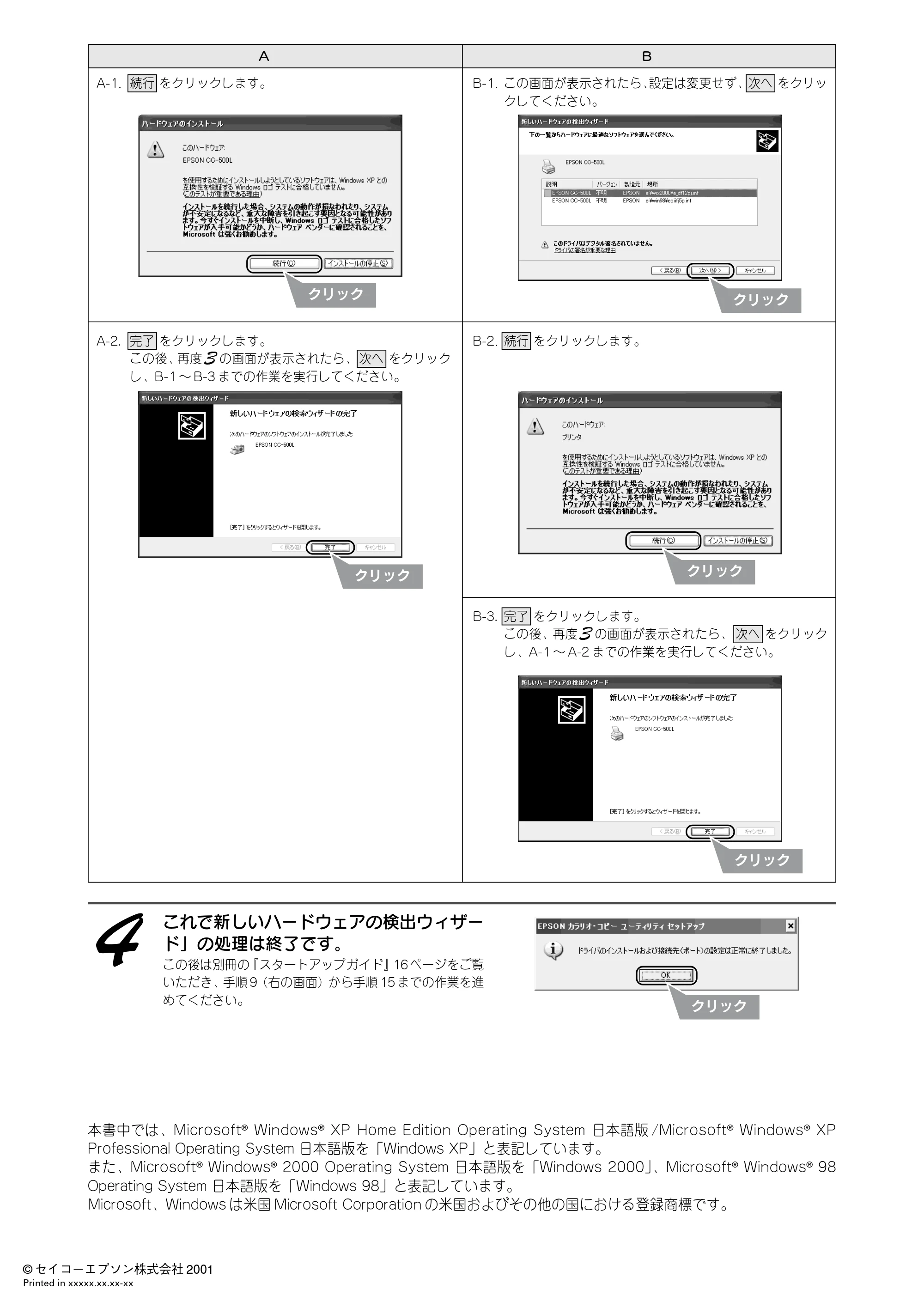 エプソン CC-500L Windows XPをお使いのお客様へ — これで新しいハードウェアの検出ウィザー ド」の処理は終了です。 — 原本ページ — 2ページ