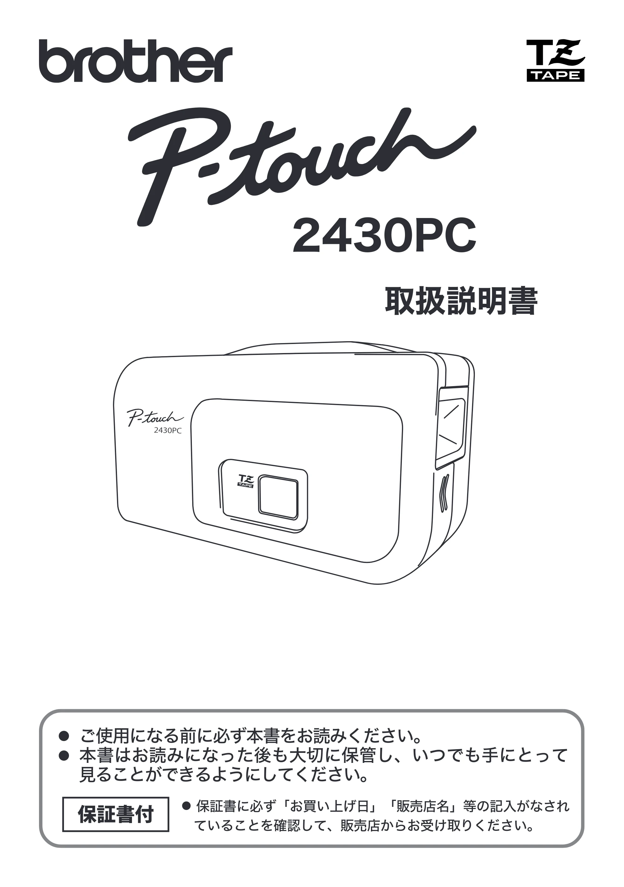 ブラザー PT-2430PC 取扱説明書 (ユーザーズガイド) — 原本ページ — 1ページ