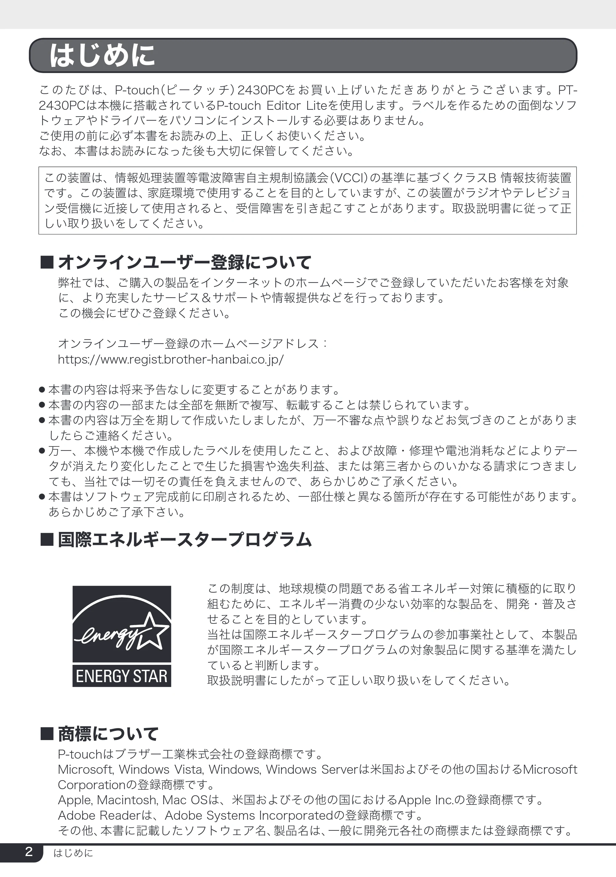 ブラザー PT-2430PC 取扱説明書 (ユーザーズガイド) — はじめに — 原本ページ — 2ページ