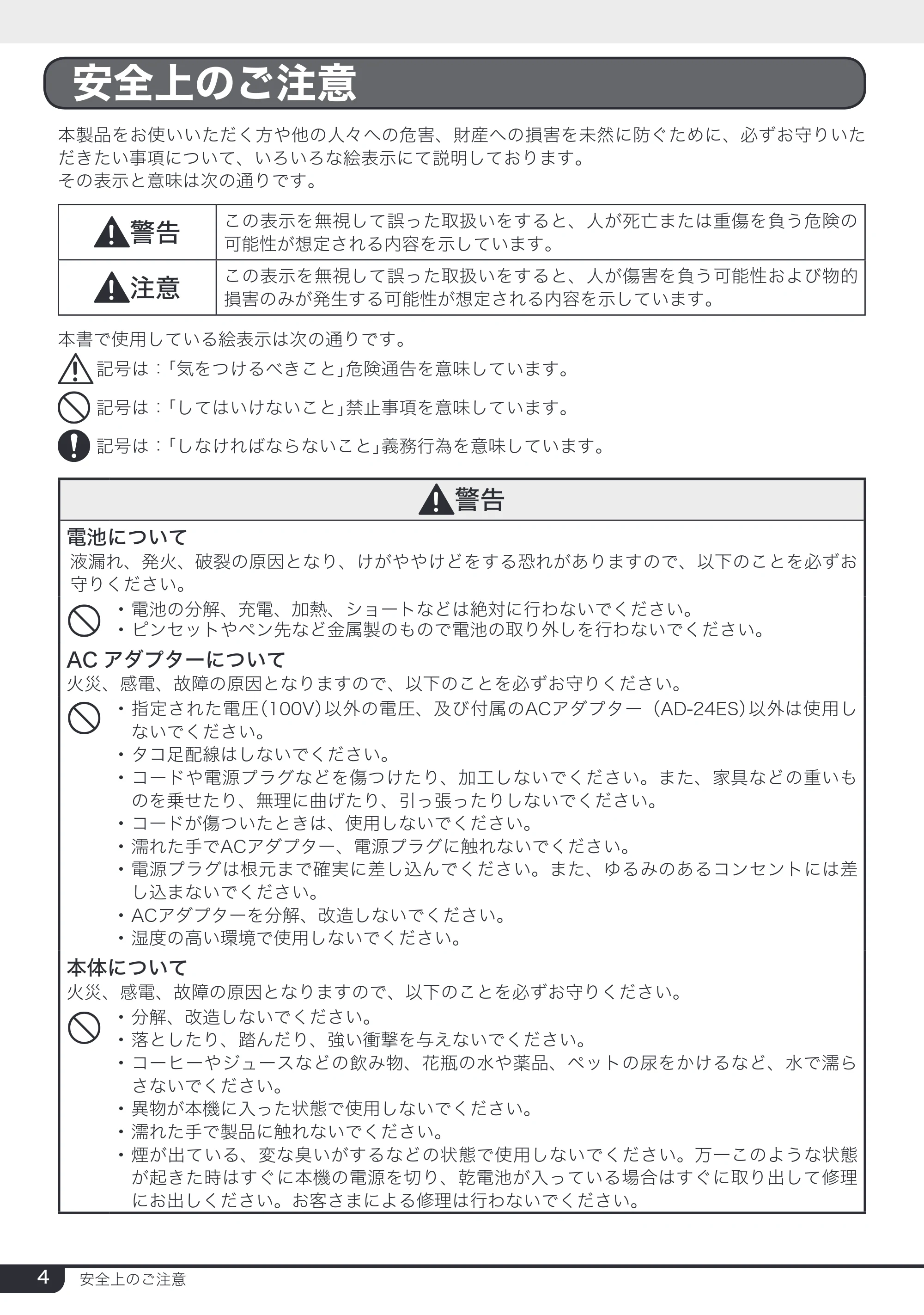 ブラザー PT-2430PC 取扱説明書 (ユーザーズガイド) — 安全上のご注意 — 原本ページ — 4ページ