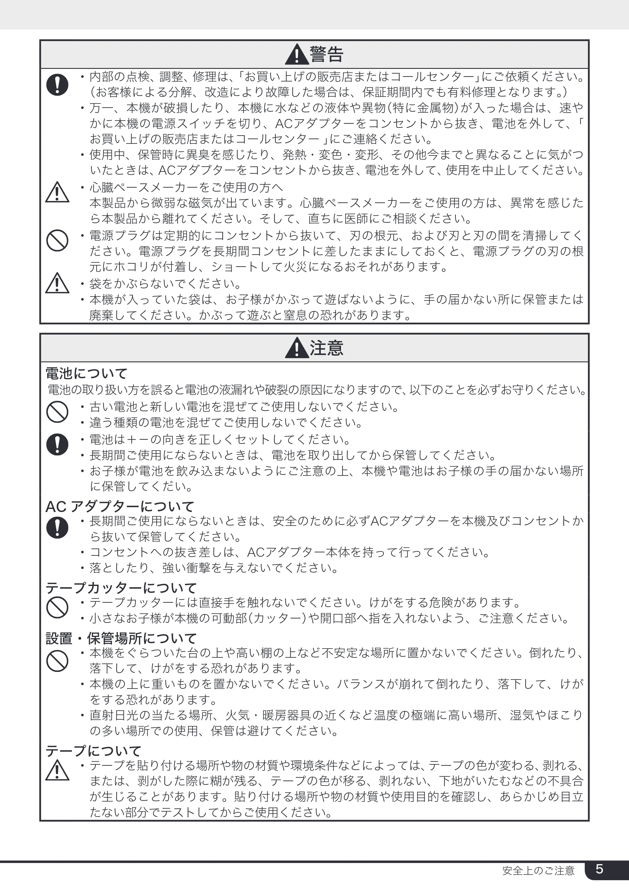 ブラザー PT-2430PC 取扱説明書 (ユーザーズガイド) — 原本ページ — 5ページ