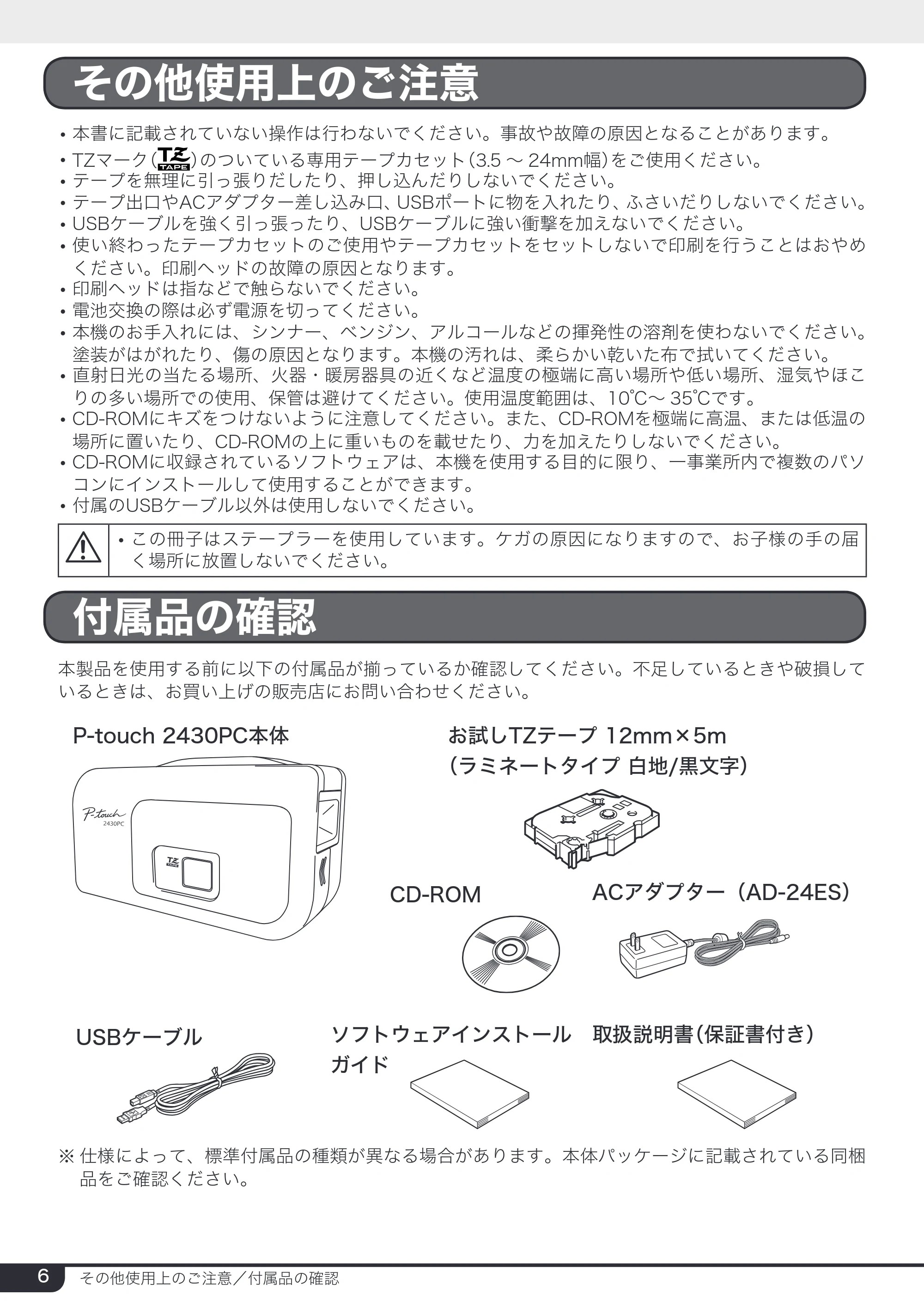 ブラザー PT-2430PC 取扱説明書 (ユーザーズガイド) — その他使用上のご注意 — 原本ページ — 6ページ