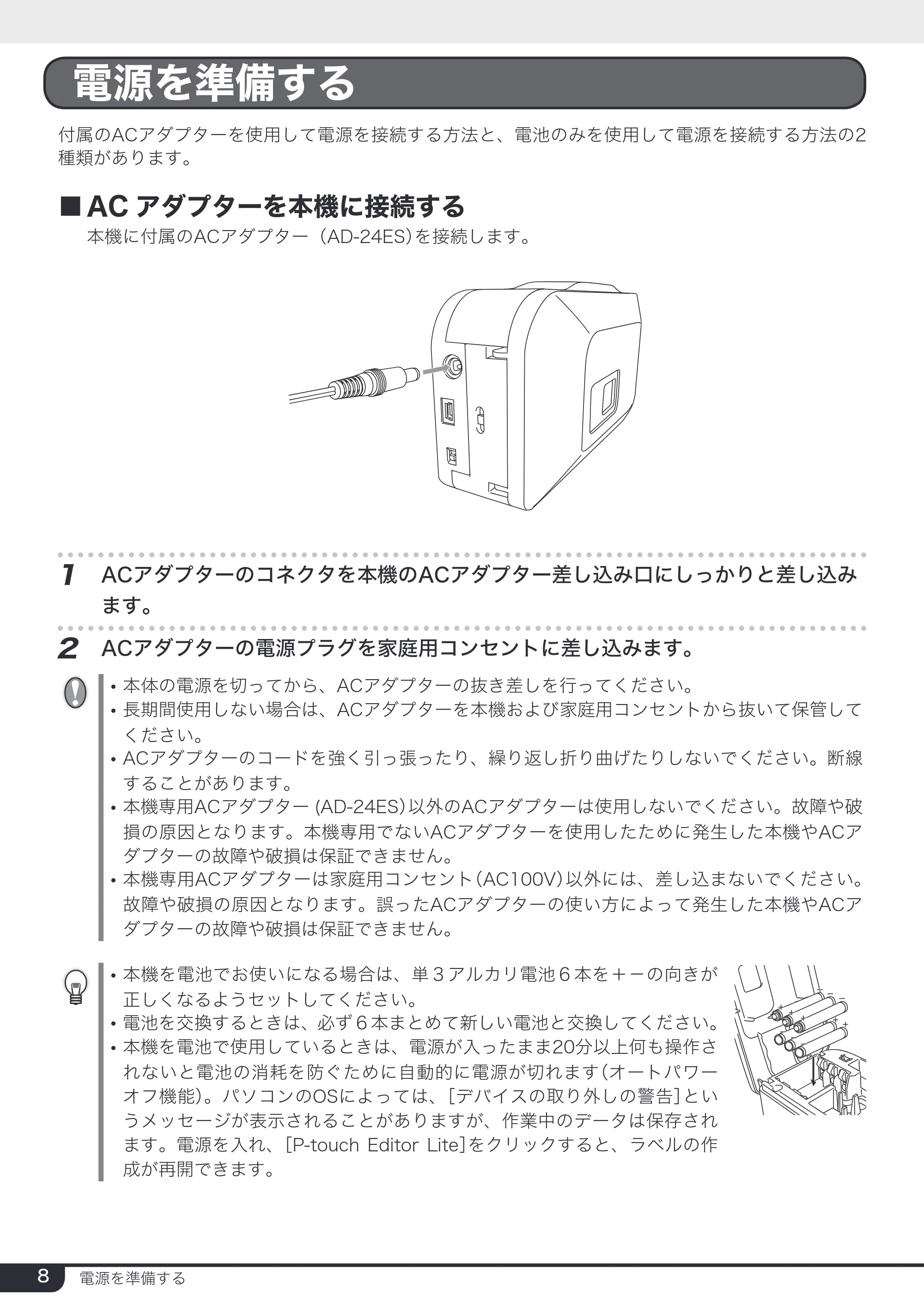 ブラザー PT-2430PC 取扱説明書 (ユーザーズガイド) — 電源を準備する — 原本ページ — 8ページ