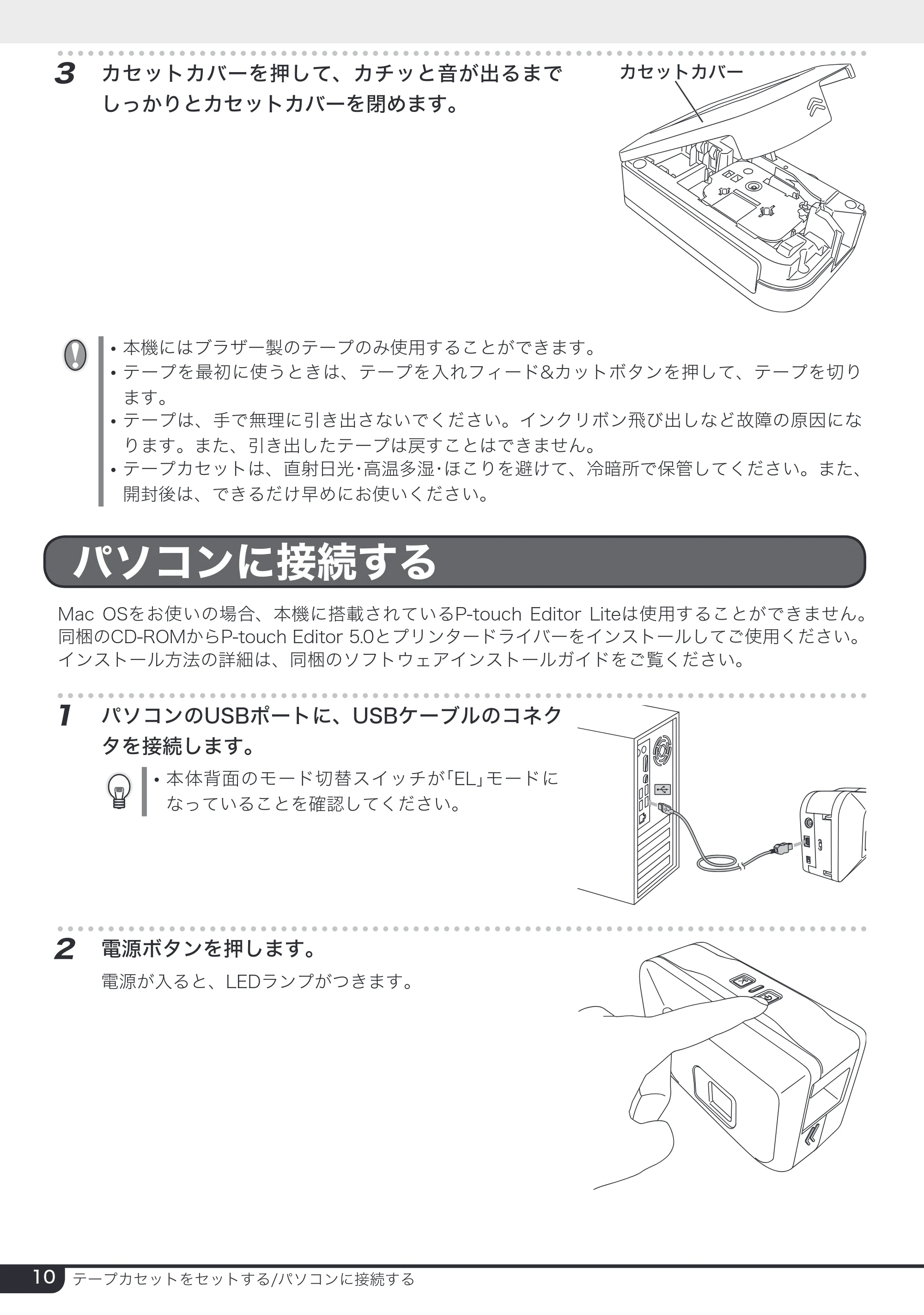 ブラザー PT-2430PC 取扱説明書 (ユーザーズガイド) — パソコンに接続する — 原本ページ — 10ページ