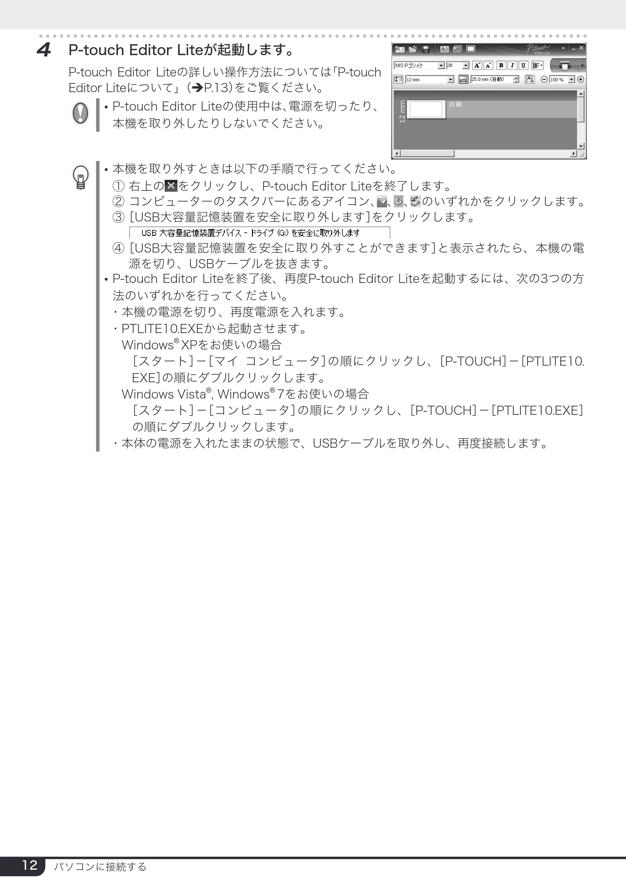 ブラザー PT-2430PC 取扱説明書 (ユーザーズガイド) — 原本ページ — 12ページ