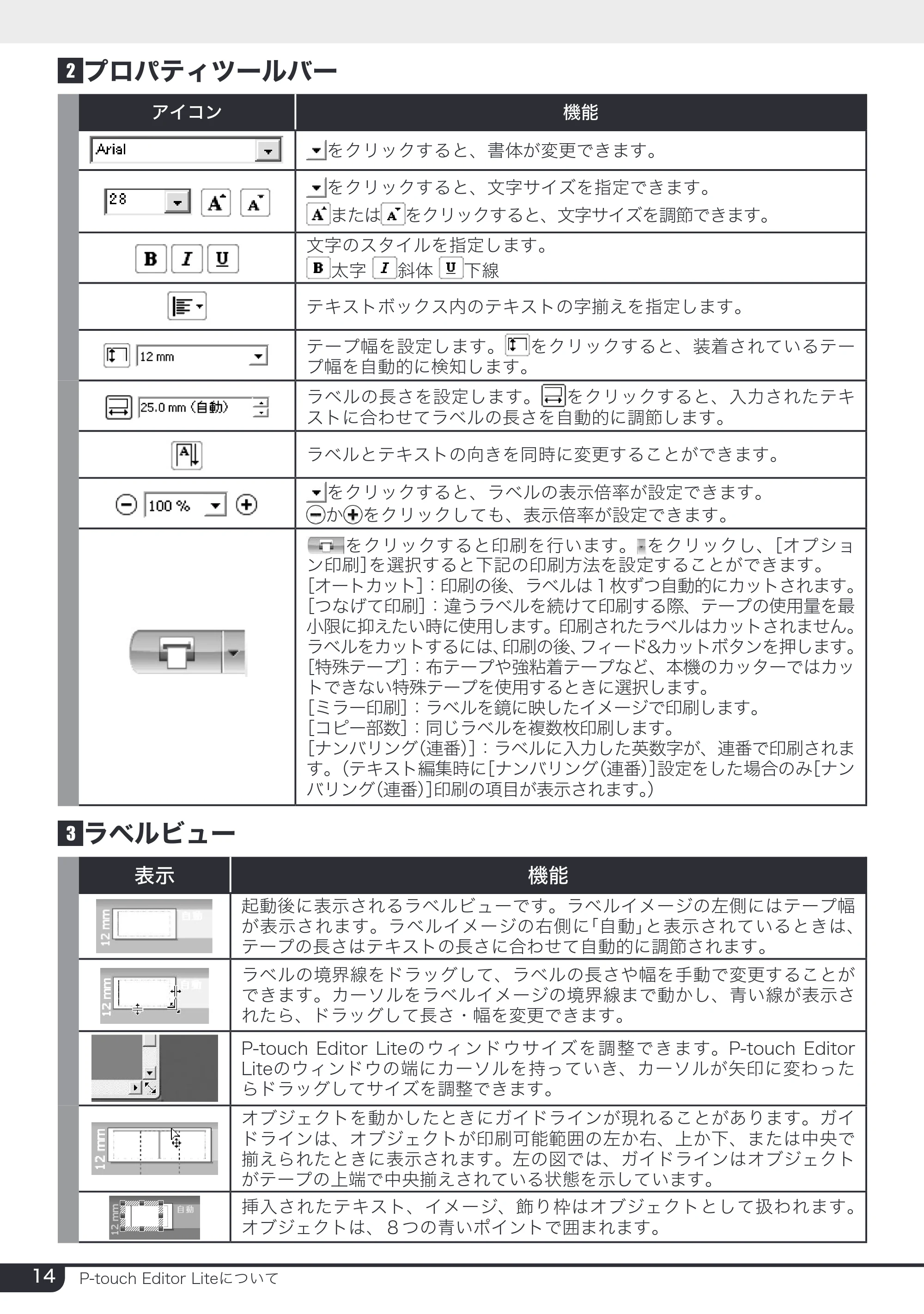 ブラザー PT-2430PC 取扱説明書 (ユーザーズガイド) — 原本ページ — 14ページ
