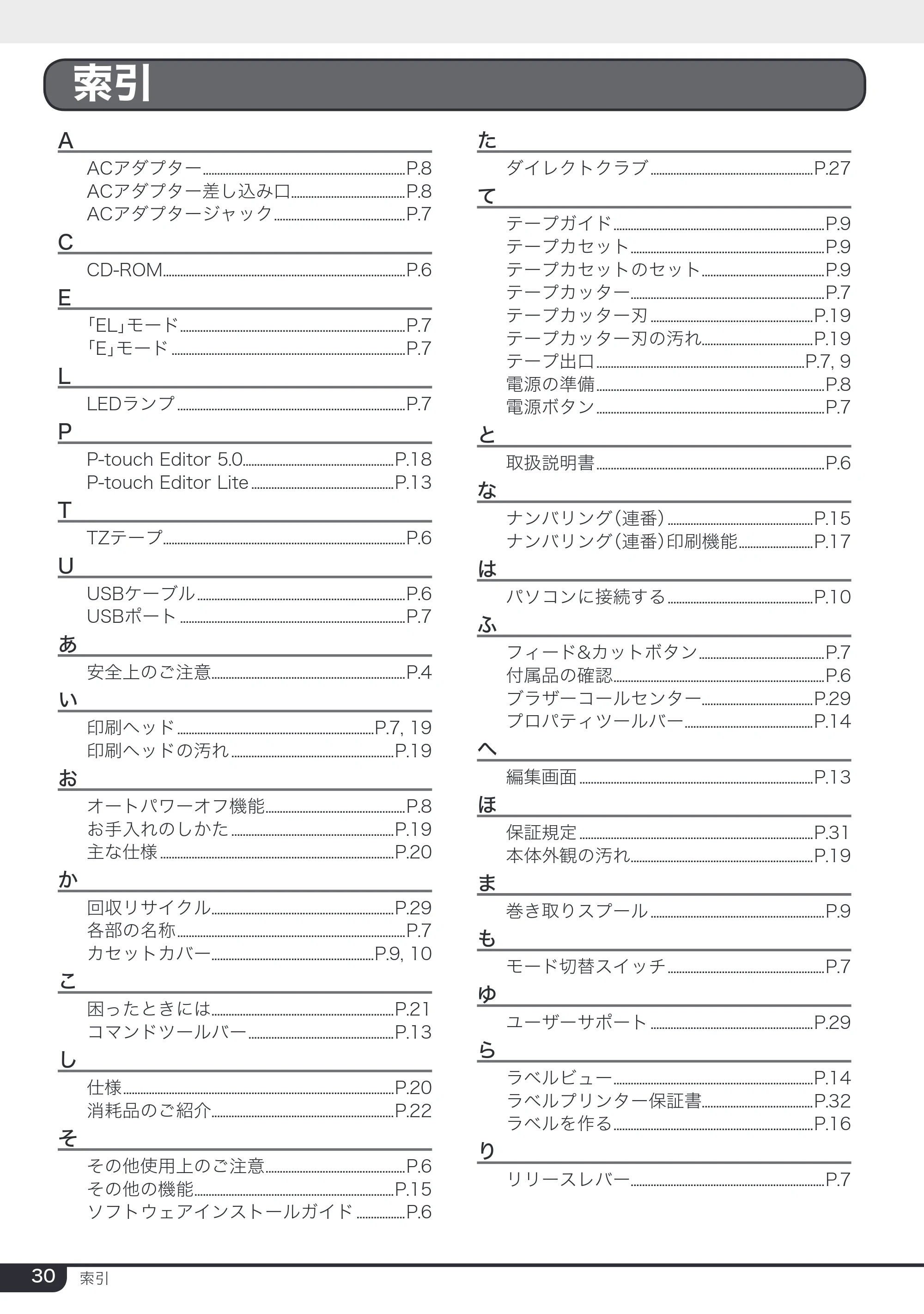 ブラザー PT-2430PC 取扱説明書 (ユーザーズガイド) — 索引 — 原本ページ — 30ページ