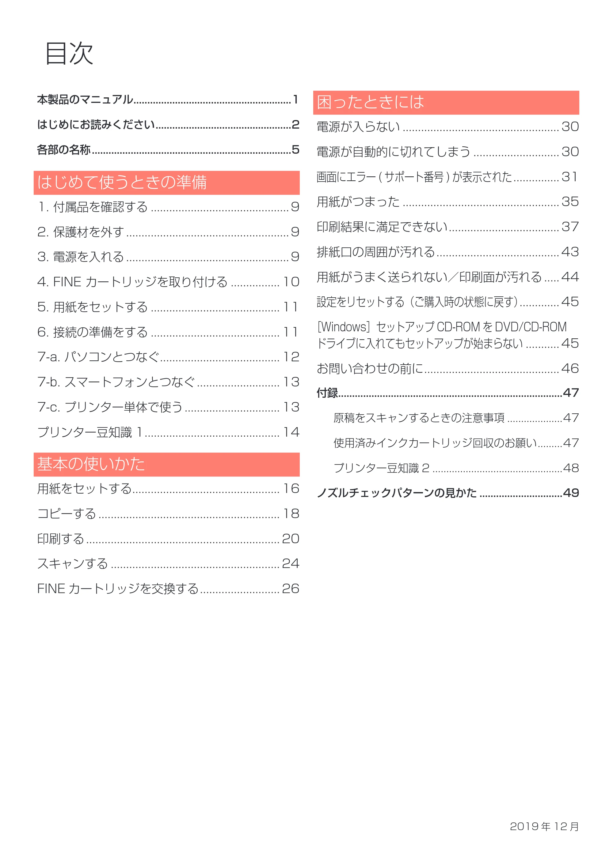 キヤノン PIXUS TS3330 設置・基本操作マニュアル 2020年3月19日掲載（PDF：3.13MB） — 原本ページ — 2ページ