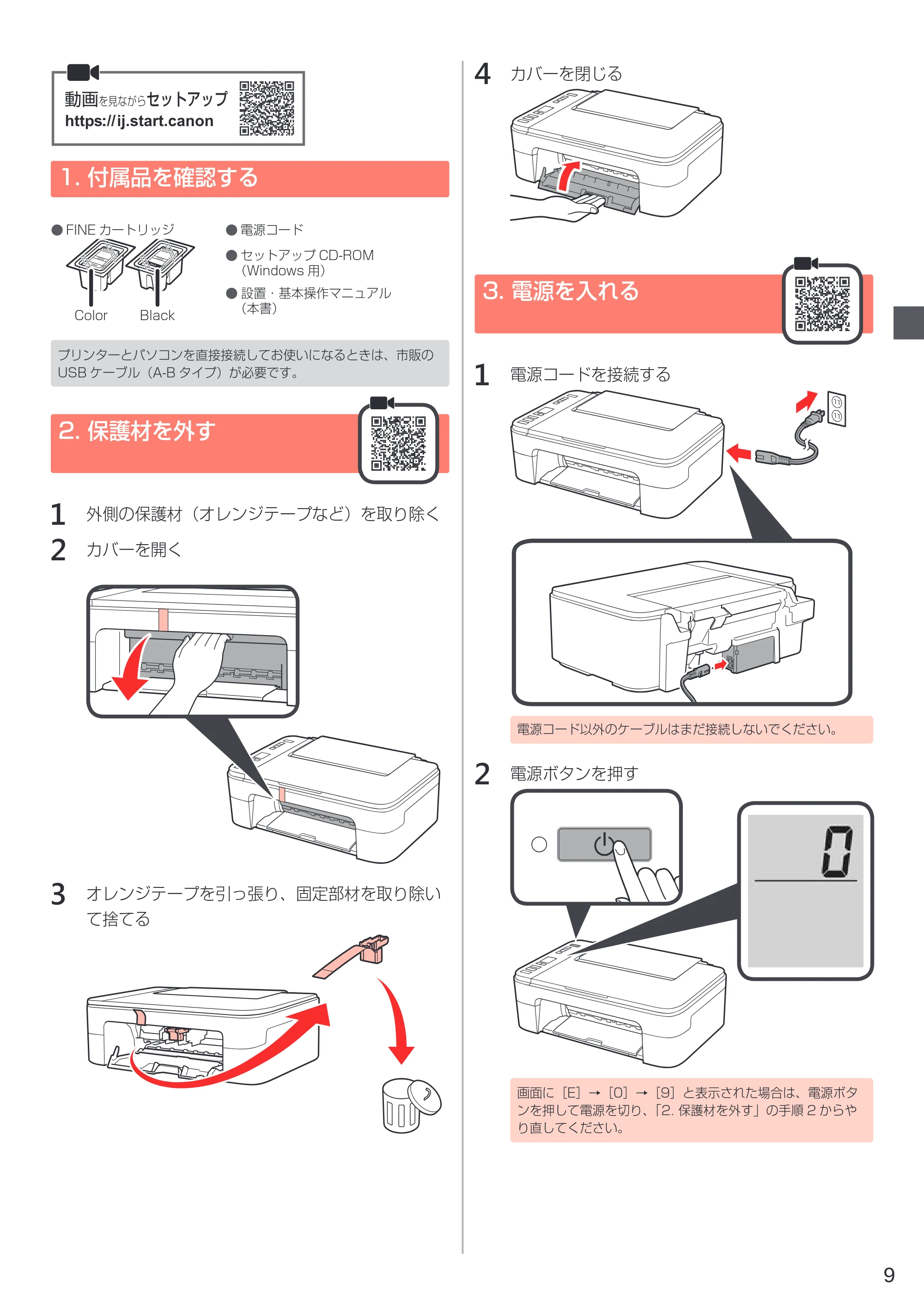 キヤノン PIXUS TS3330 設置・基本操作マニュアル 2020年3月19日掲載（PDF：3.13MB） — 1. 付属品を確認する — 原本ページ — 11ページ