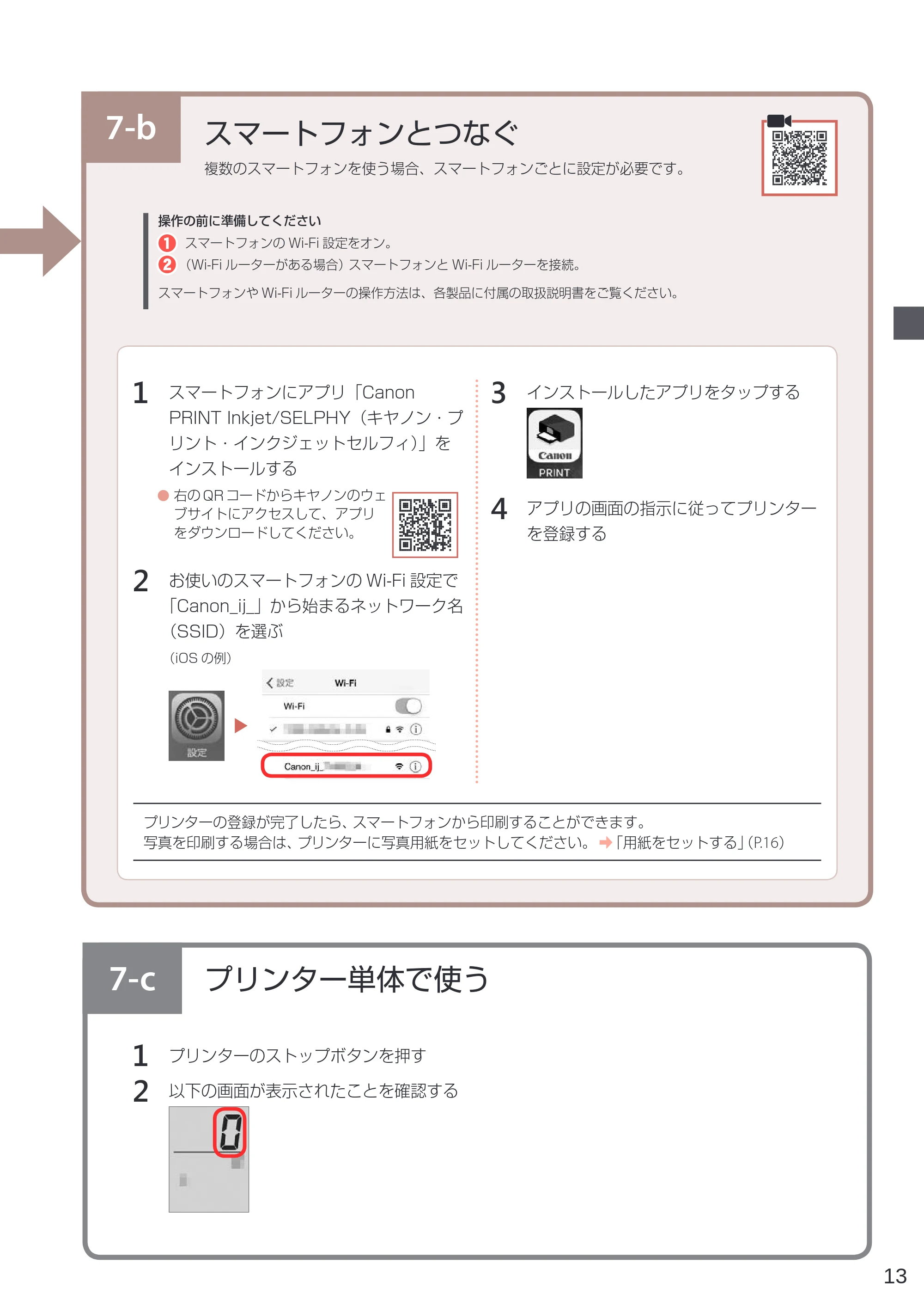 キヤノン PIXUS TS3330 設置・基本操作マニュアル 2020年3月19日掲載（PDF：3.13MB） — 7-b. スマートフォンとつなぐ — 原本ページ — 15ページ