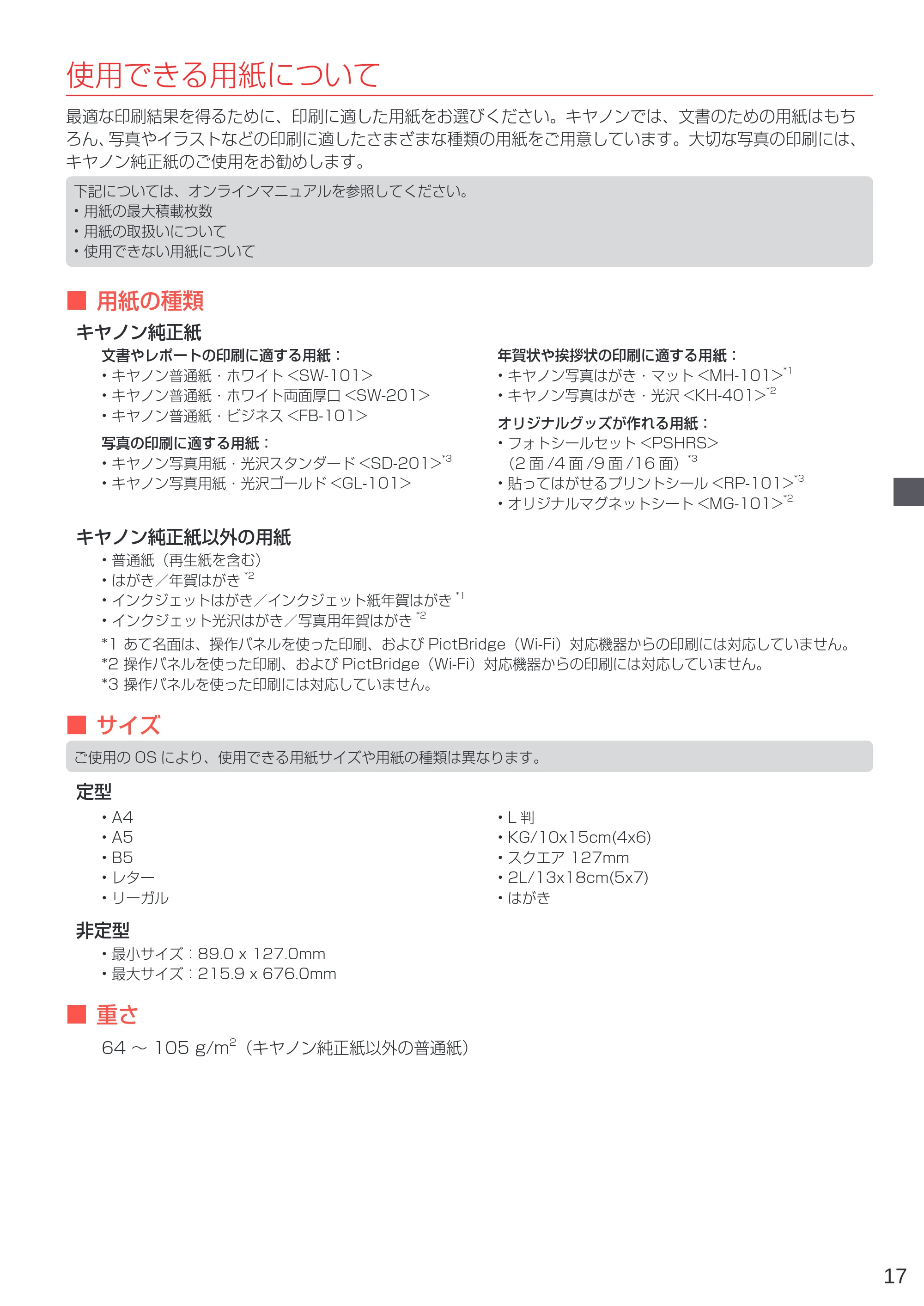 キヤノン PIXUS TS3330 設置・基本操作マニュアル 2020年3月19日掲載（PDF：3.13MB） — 原本ページ — 19ページ