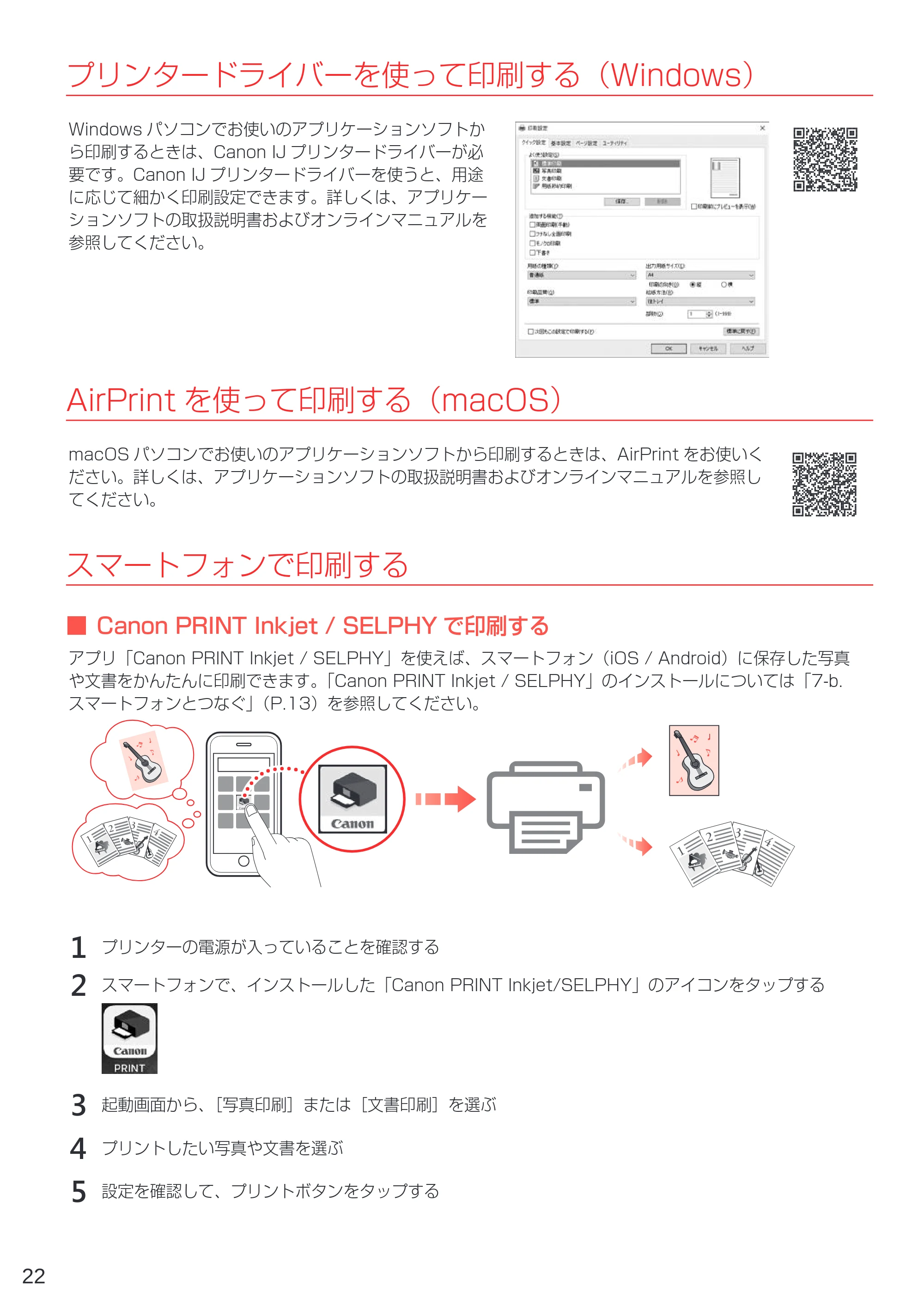 キヤノン PIXUS TS3330 設置・基本操作マニュアル 2020年3月19日掲載（PDF：3.13MB） — 原本ページ — 24ページ